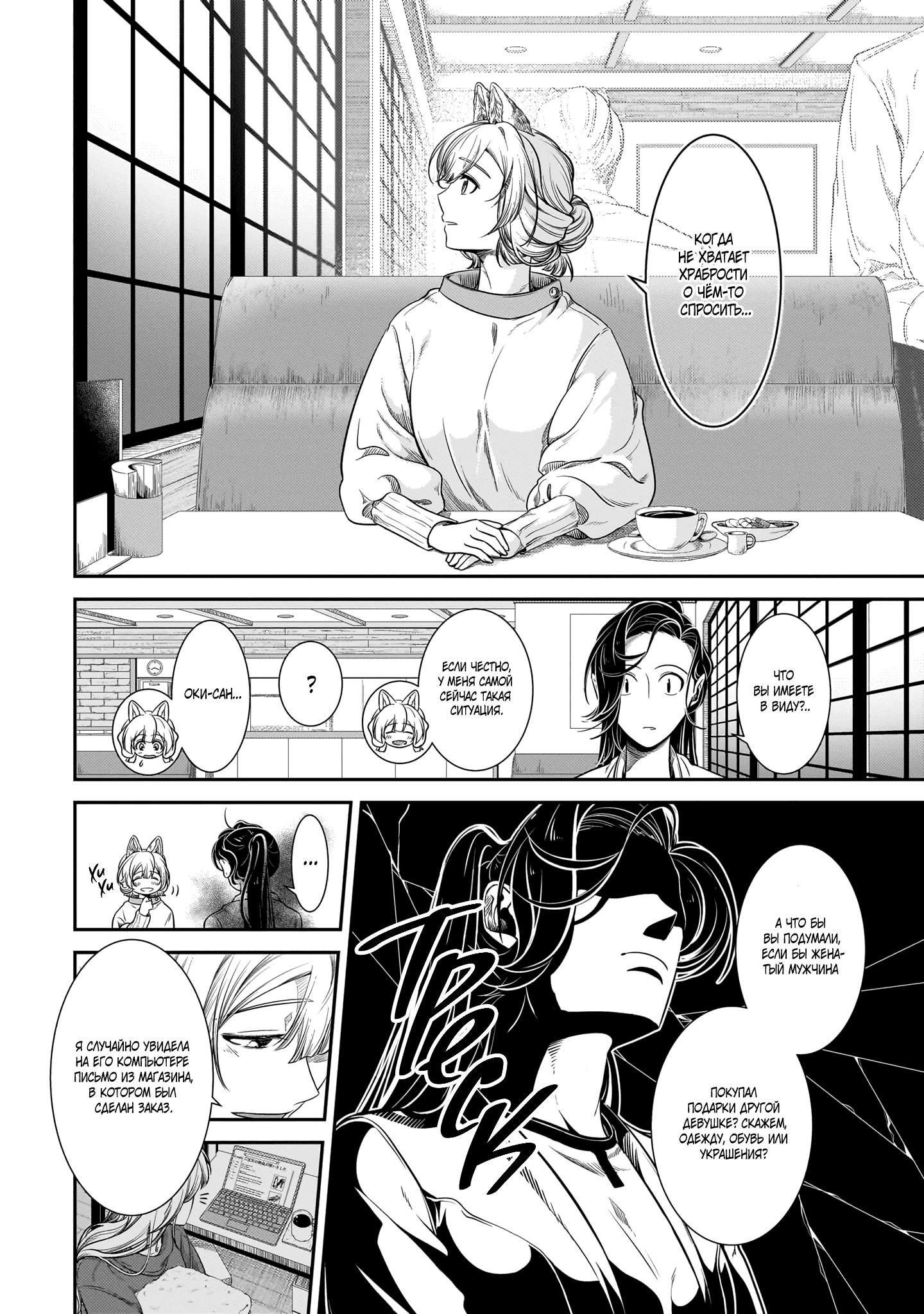 Манга История о том, как меня признал начальник-зверолюд - Глава 28 Страница 4