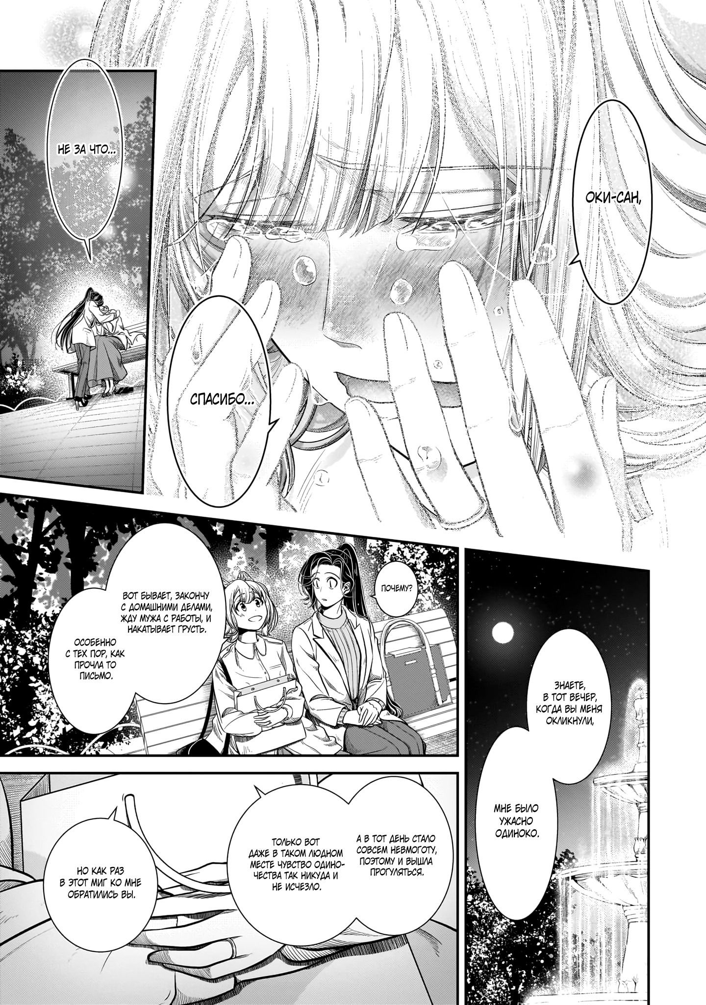 Манга История о том, как меня признал начальник-зверолюд - Глава 28 Страница 17