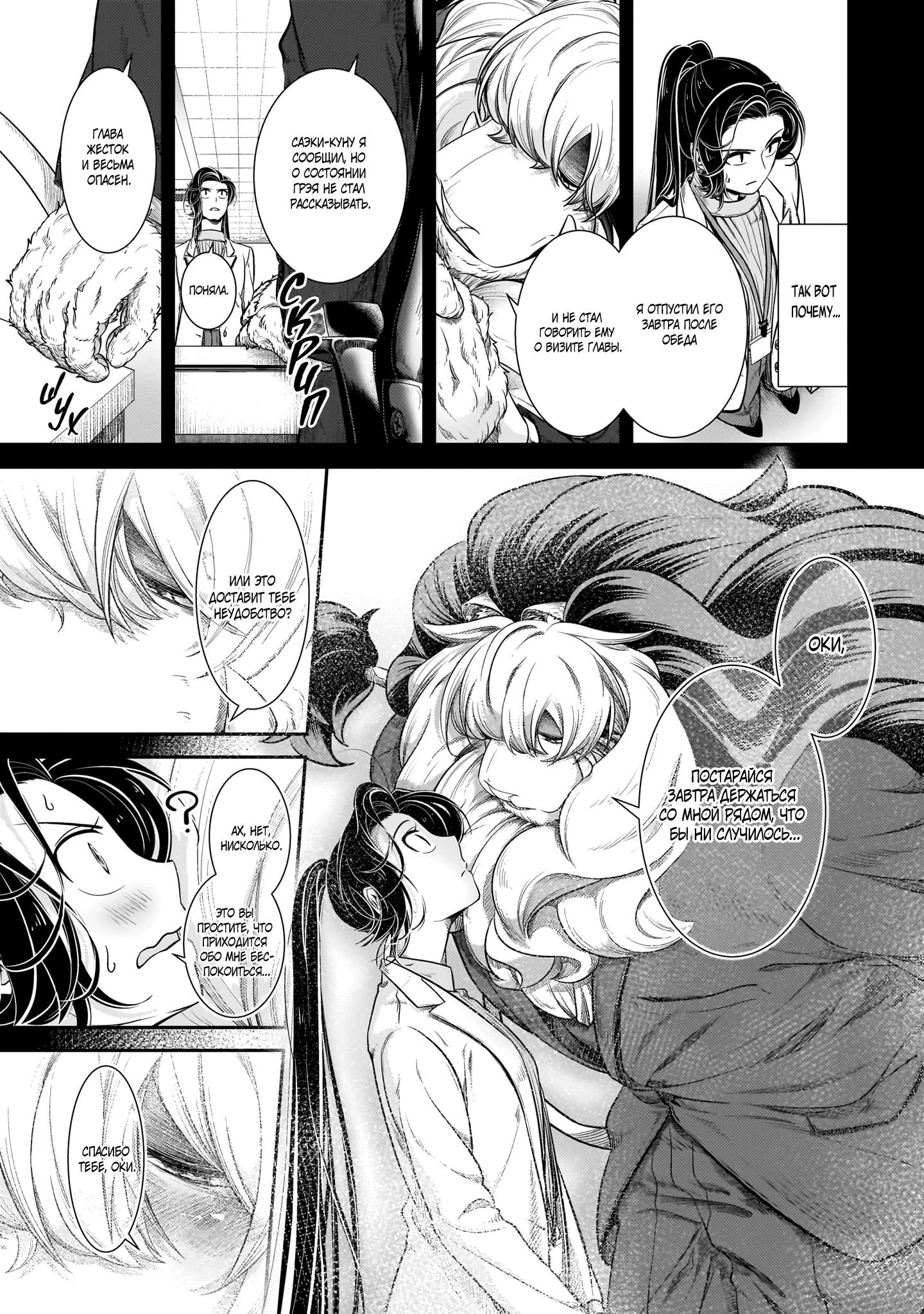 Манга История о том, как меня признал начальник-зверолюд - Глава 28 Страница 13