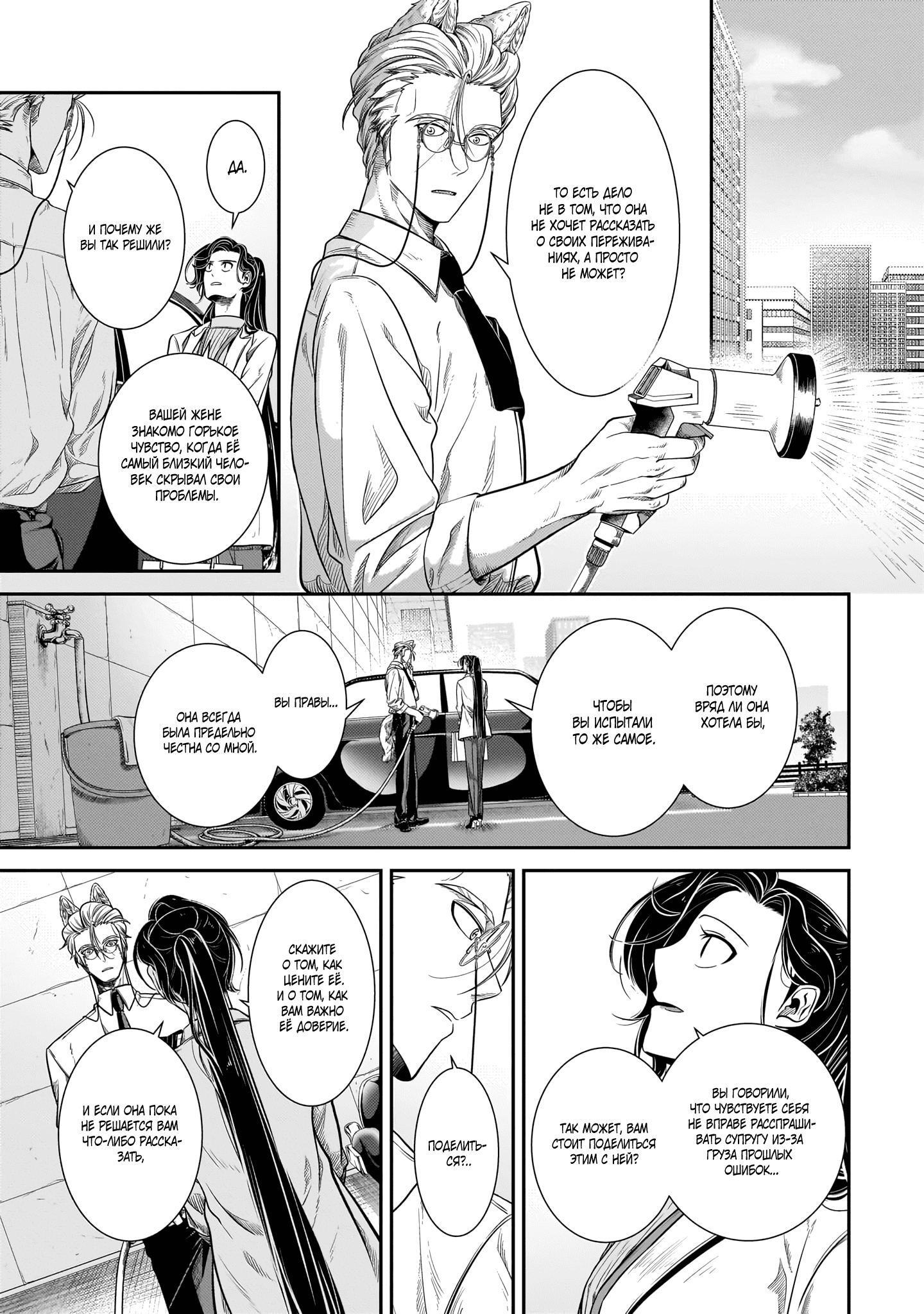 Манга История о том, как меня признал начальник-зверолюд - Глава 28 Страница 7