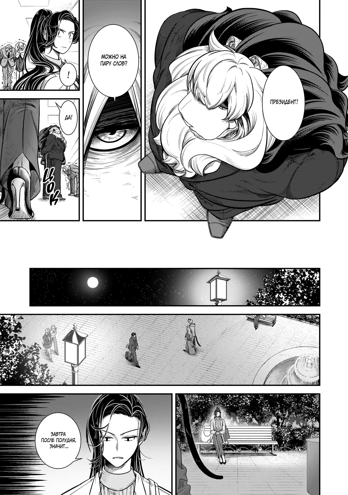 Манга История о том, как меня признал начальник-зверолюд - Глава 28 Страница 11