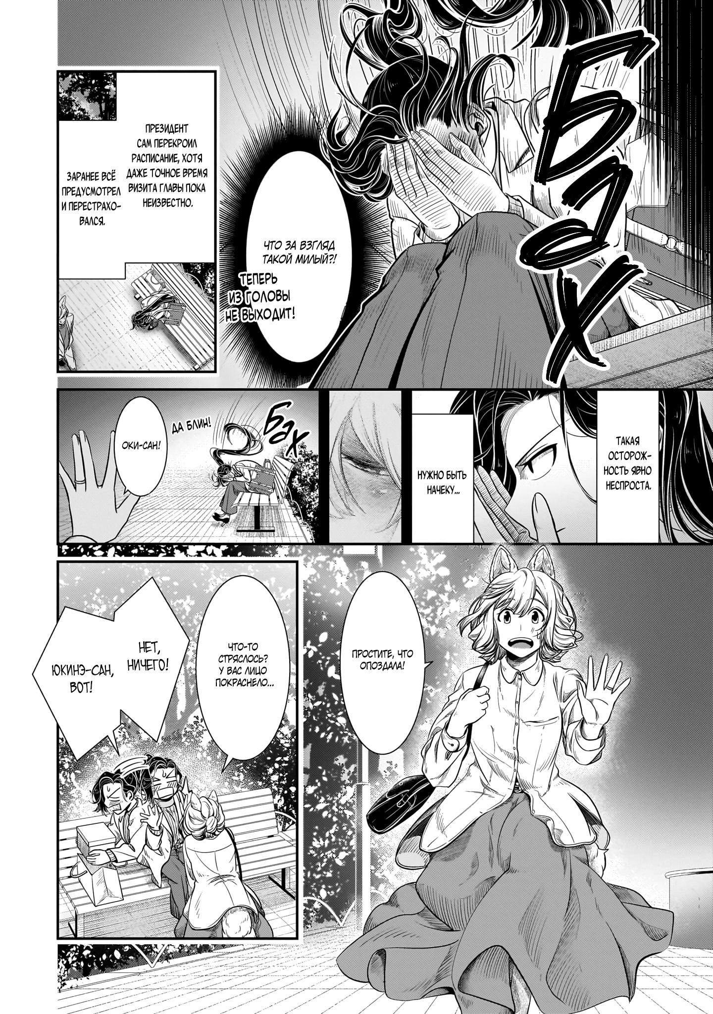 Манга История о том, как меня признал начальник-зверолюд - Глава 28 Страница 14