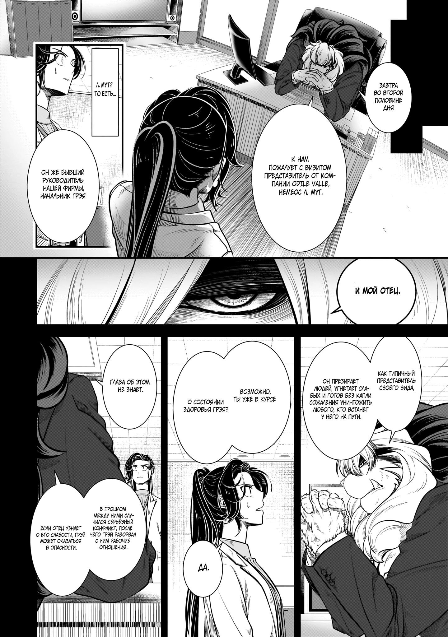 Манга История о том, как меня признал начальник-зверолюд - Глава 28 Страница 12