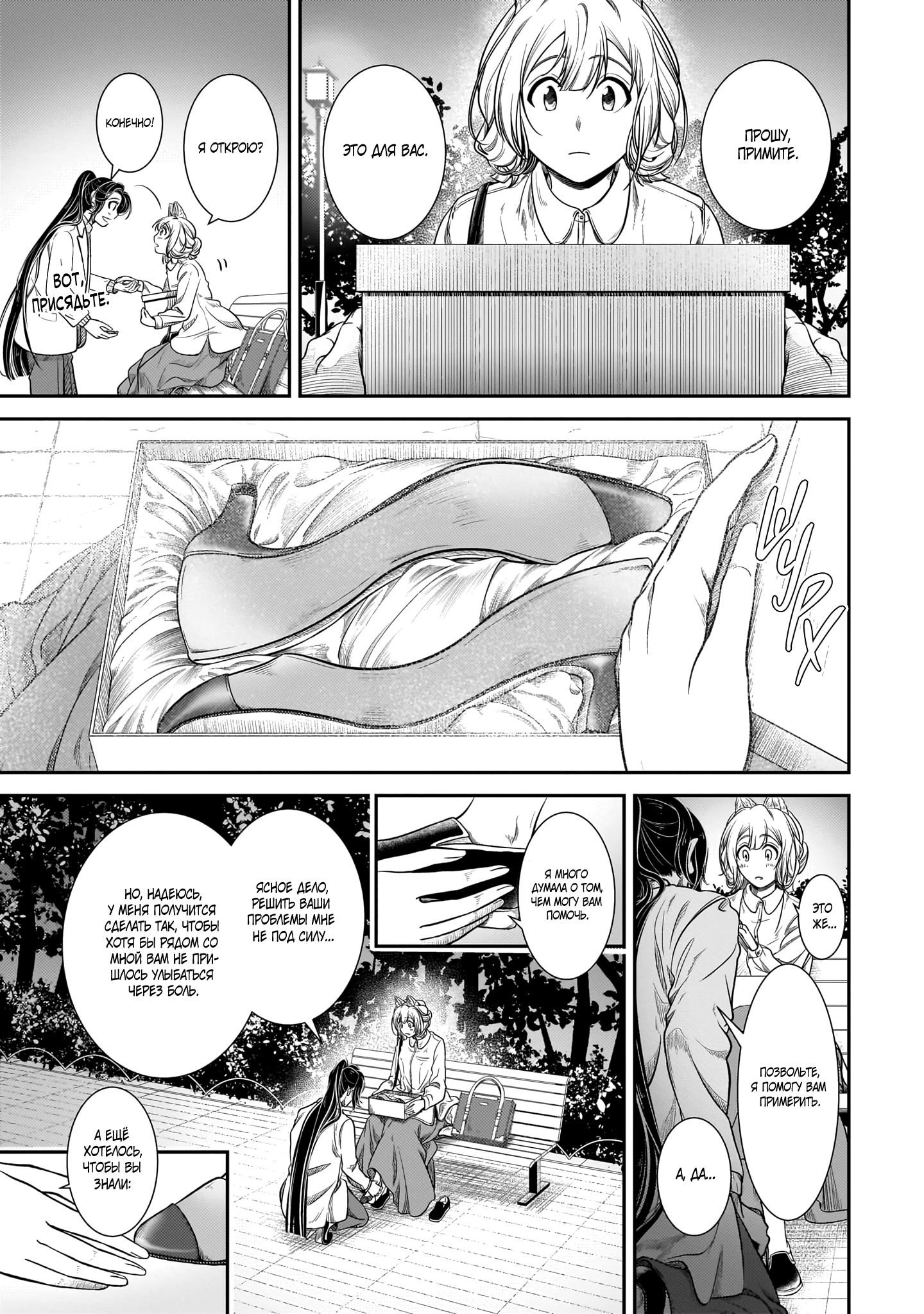 Манга История о том, как меня признал начальник-зверолюд - Глава 28 Страница 15