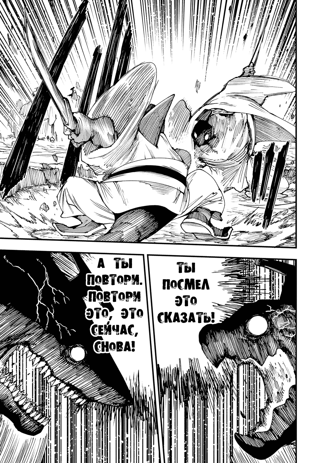 Манга Первобытные боги в древние времена - Глава 27 Страница 3