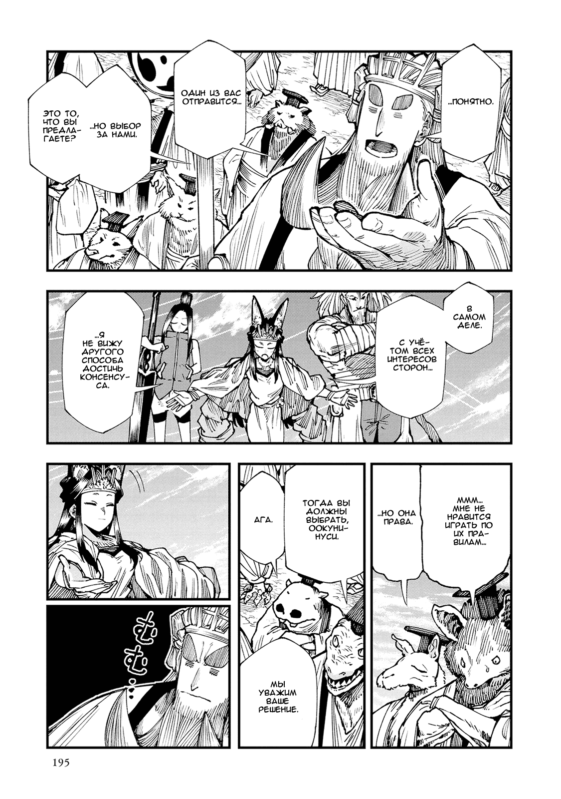 Манга Первобытные боги в древние времена - Глава 27 Страница 19