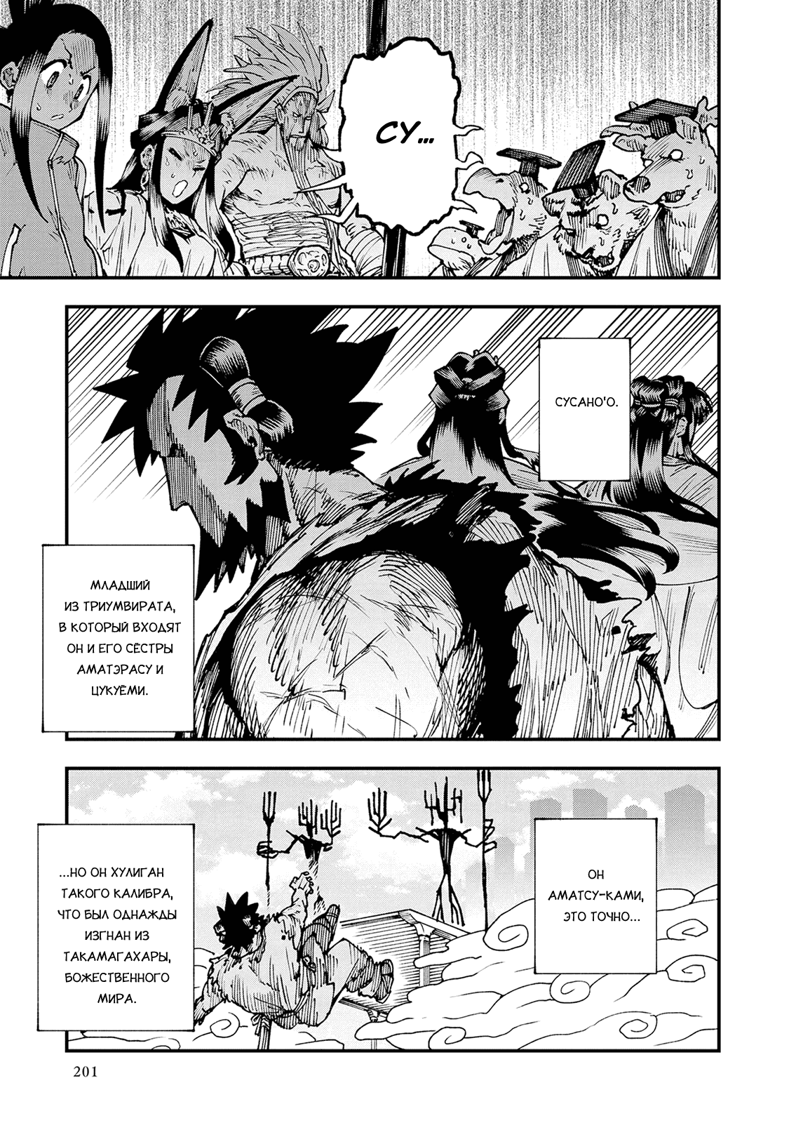 Манга Первобытные боги в древние времена - Глава 27 Страница 25