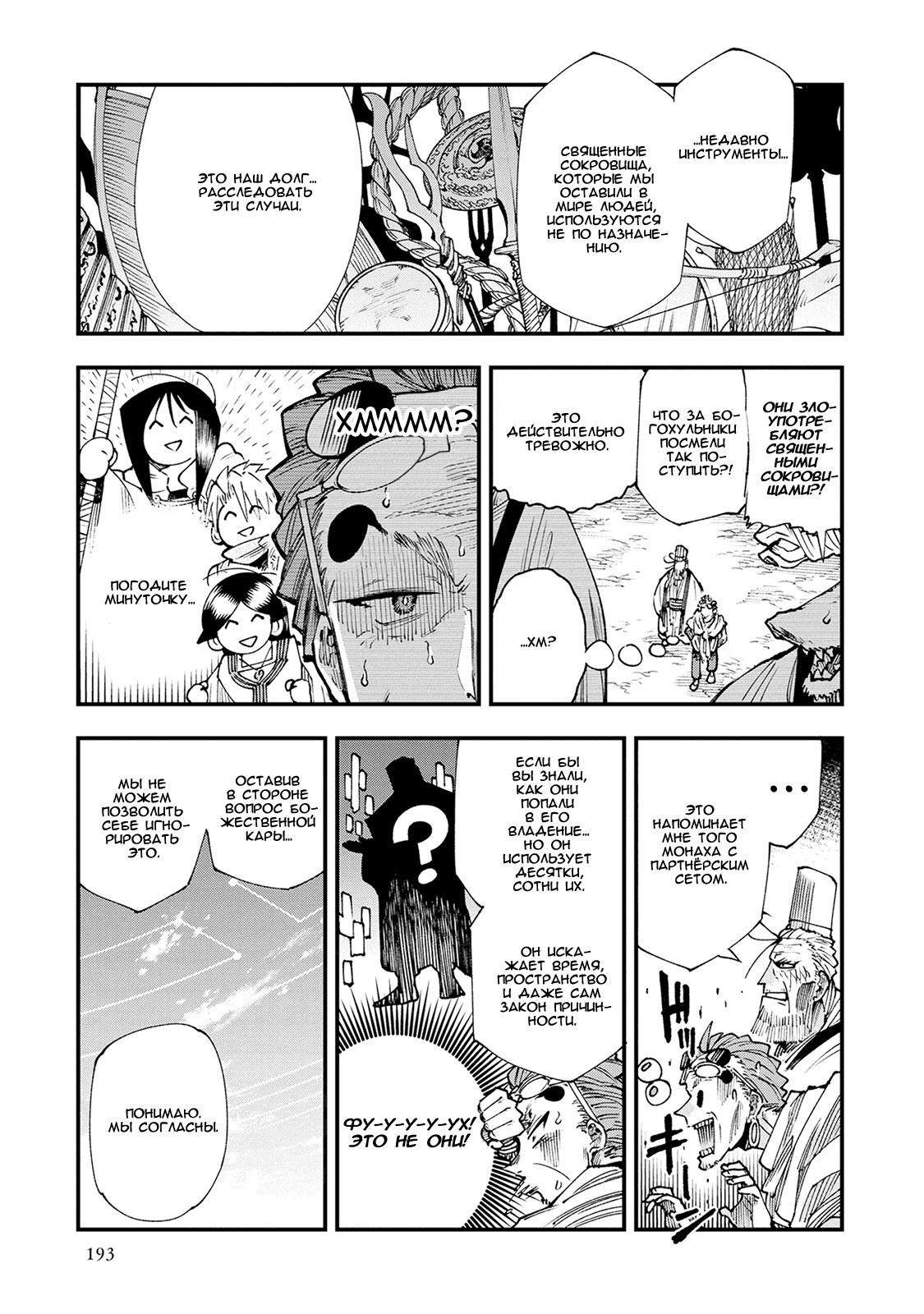 Манга Первобытные боги в древние времена - Глава 27 Страница 17