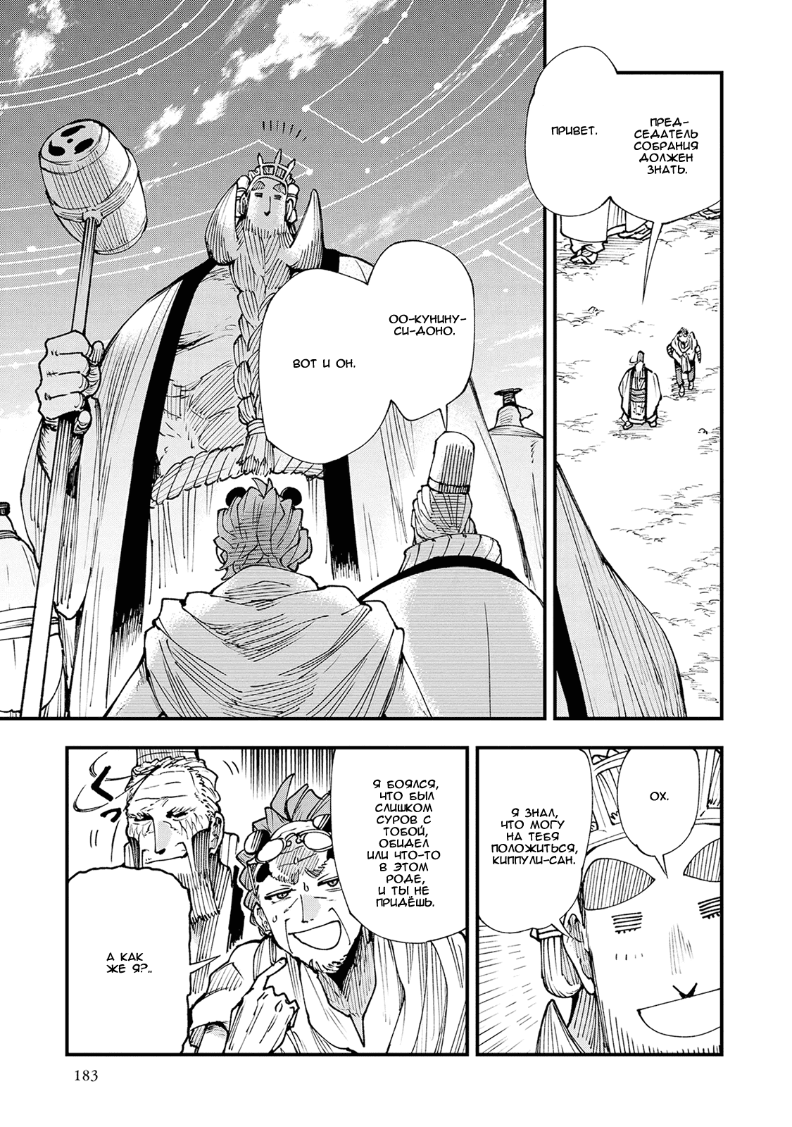 Манга Первобытные боги в древние времена - Глава 27 Страница 7