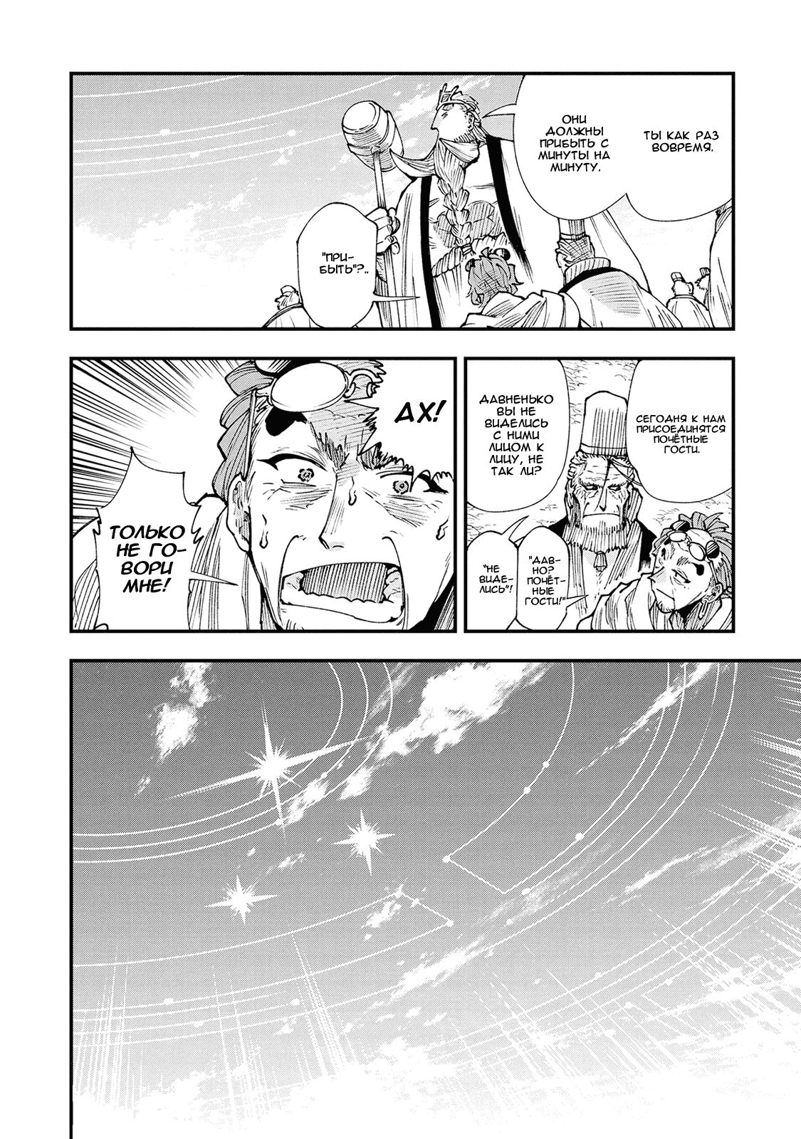 Манга Первобытные боги в древние времена - Глава 27 Страница 8