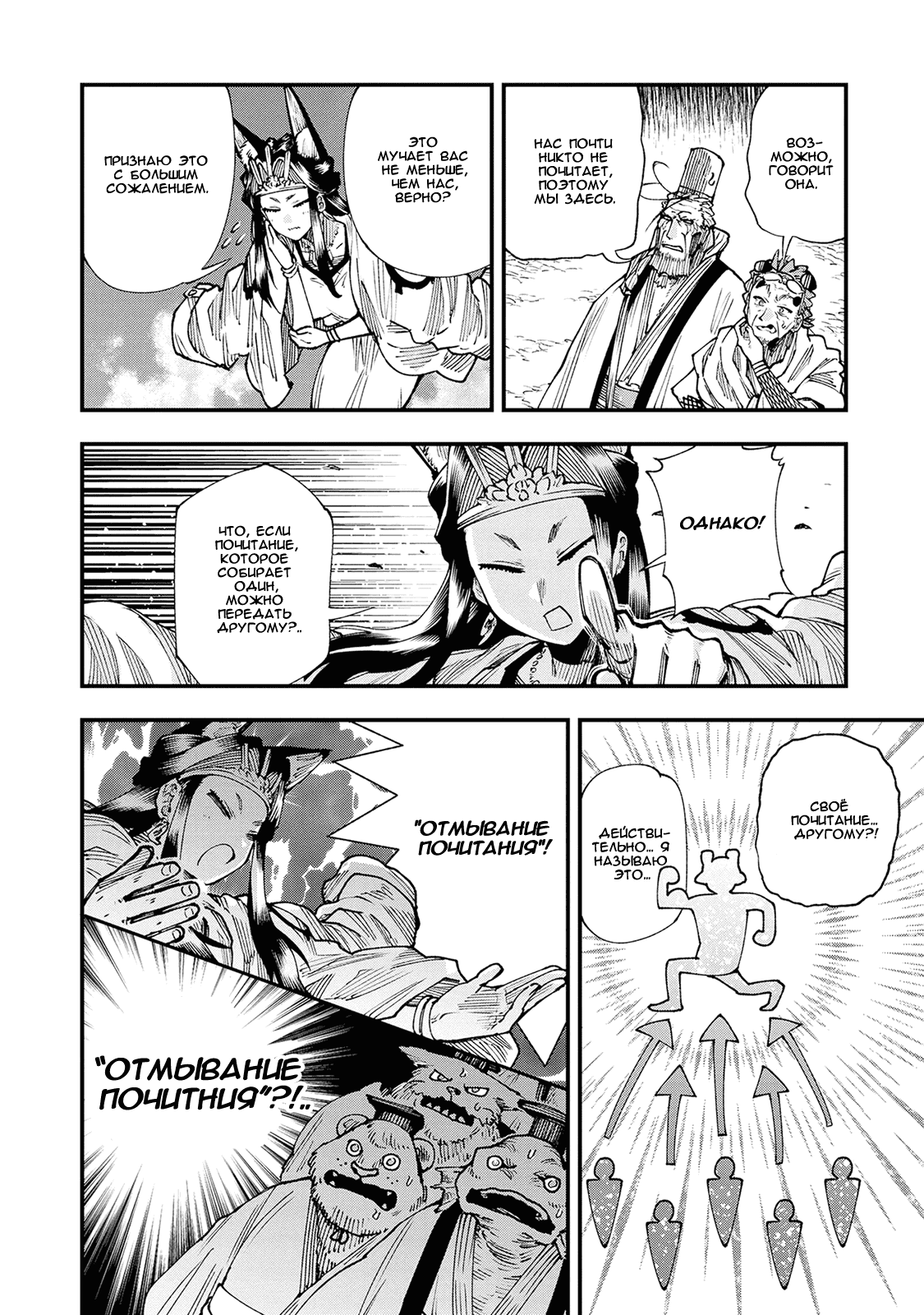 Манга Первобытные боги в древние времена - Глава 27 Страница 14