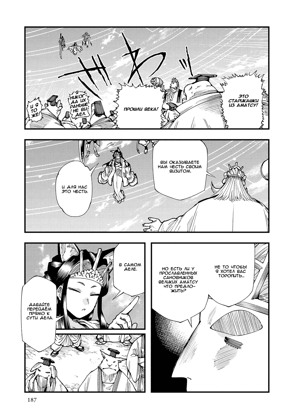 Манга Первобытные боги в древние времена - Глава 27 Страница 11