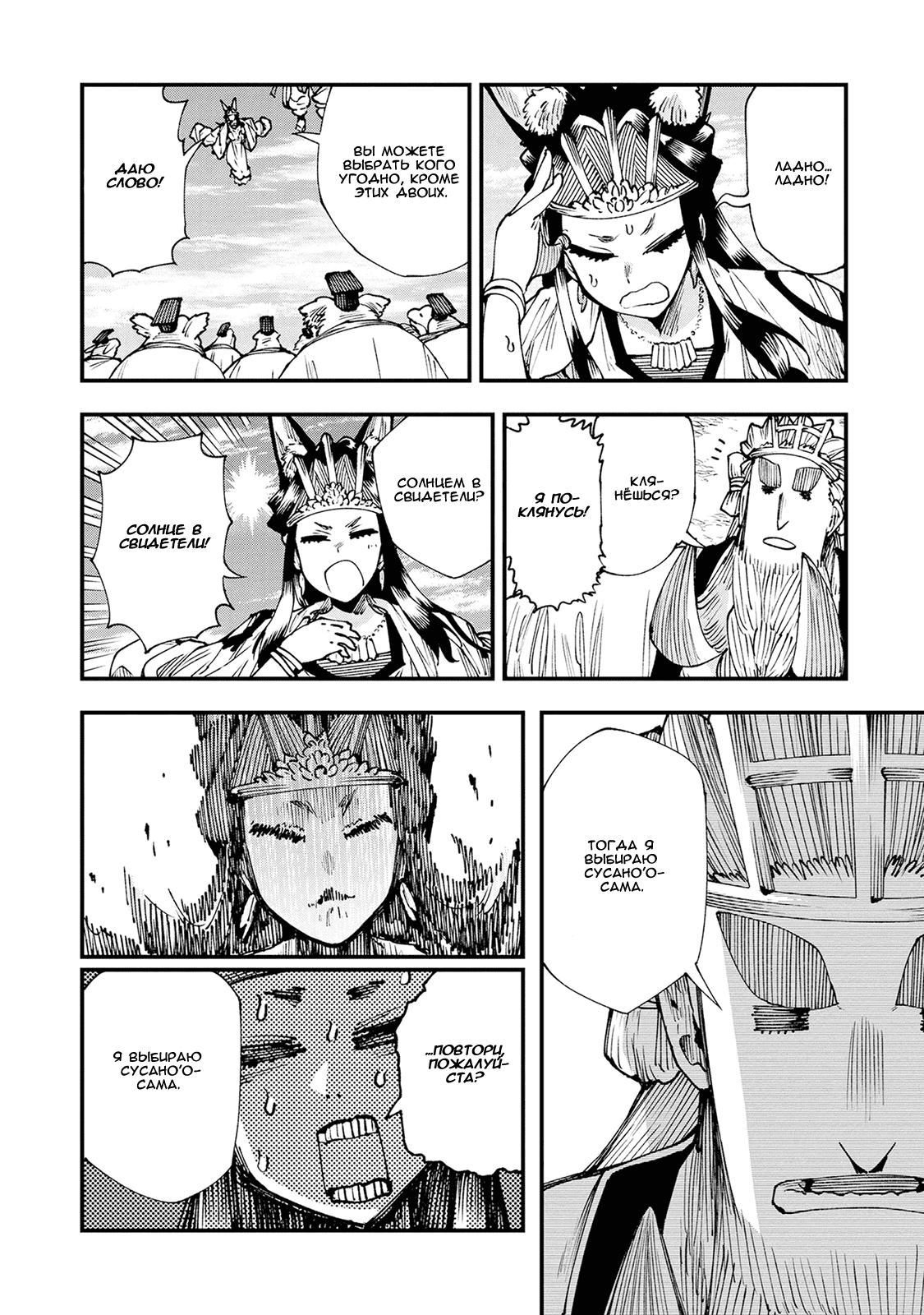 Манга Первобытные боги в древние времена - Глава 27 Страница 24