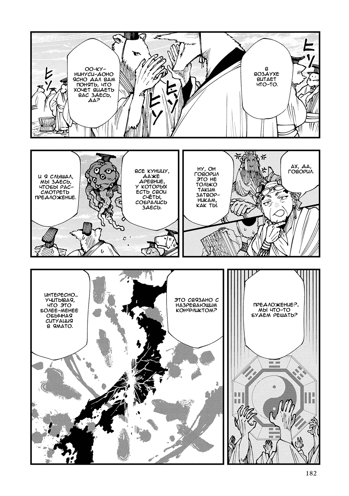 Манга Первобытные боги в древние времена - Глава 27 Страница 6