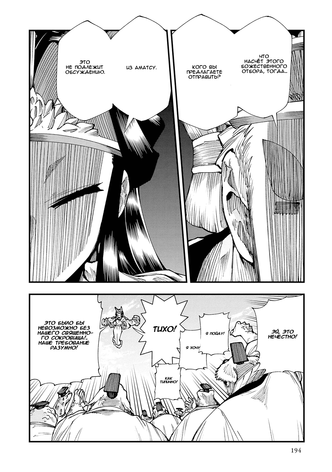 Манга Первобытные боги в древние времена - Глава 27 Страница 18