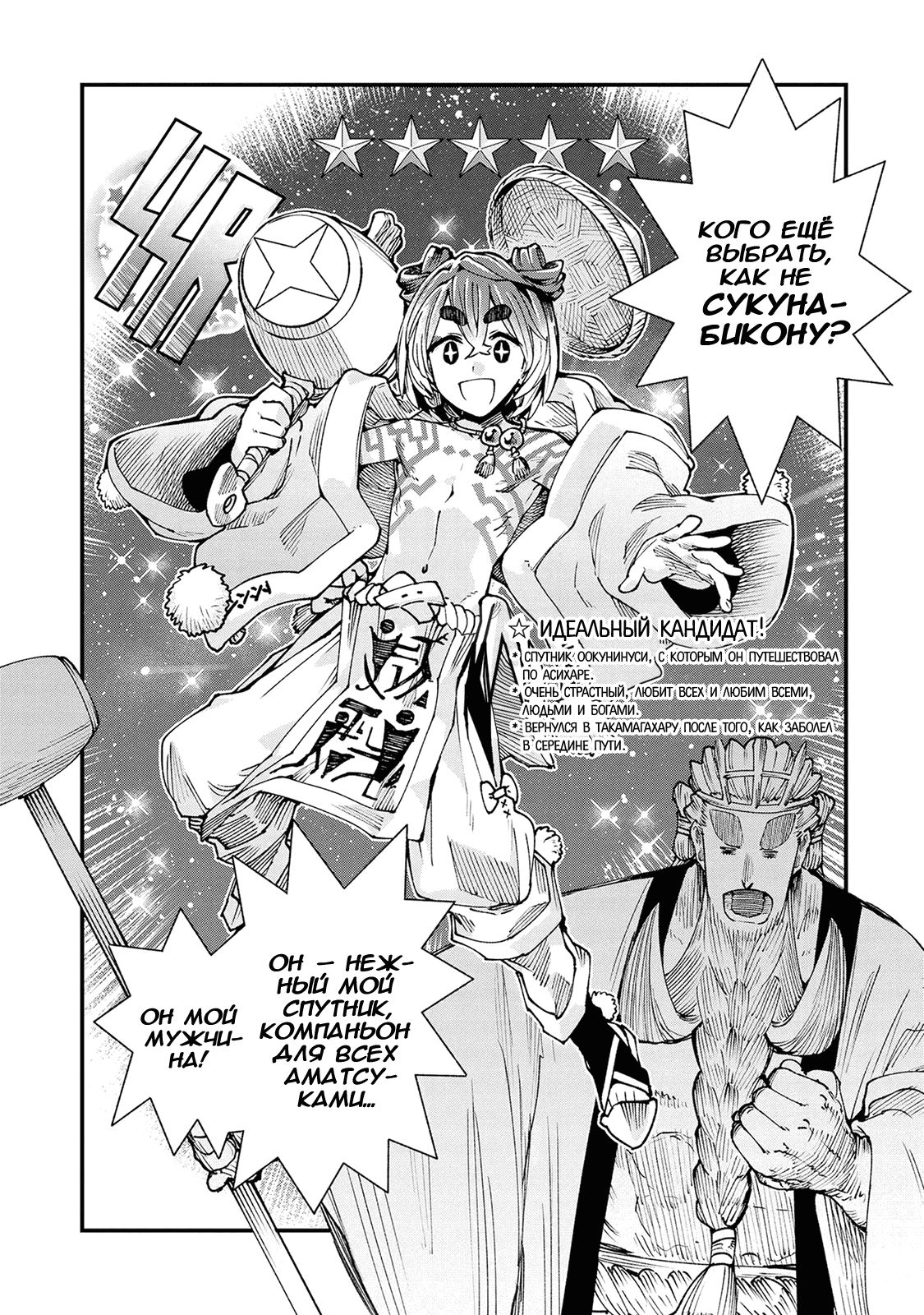 Манга Первобытные боги в древние времена - Глава 27 Страница 20