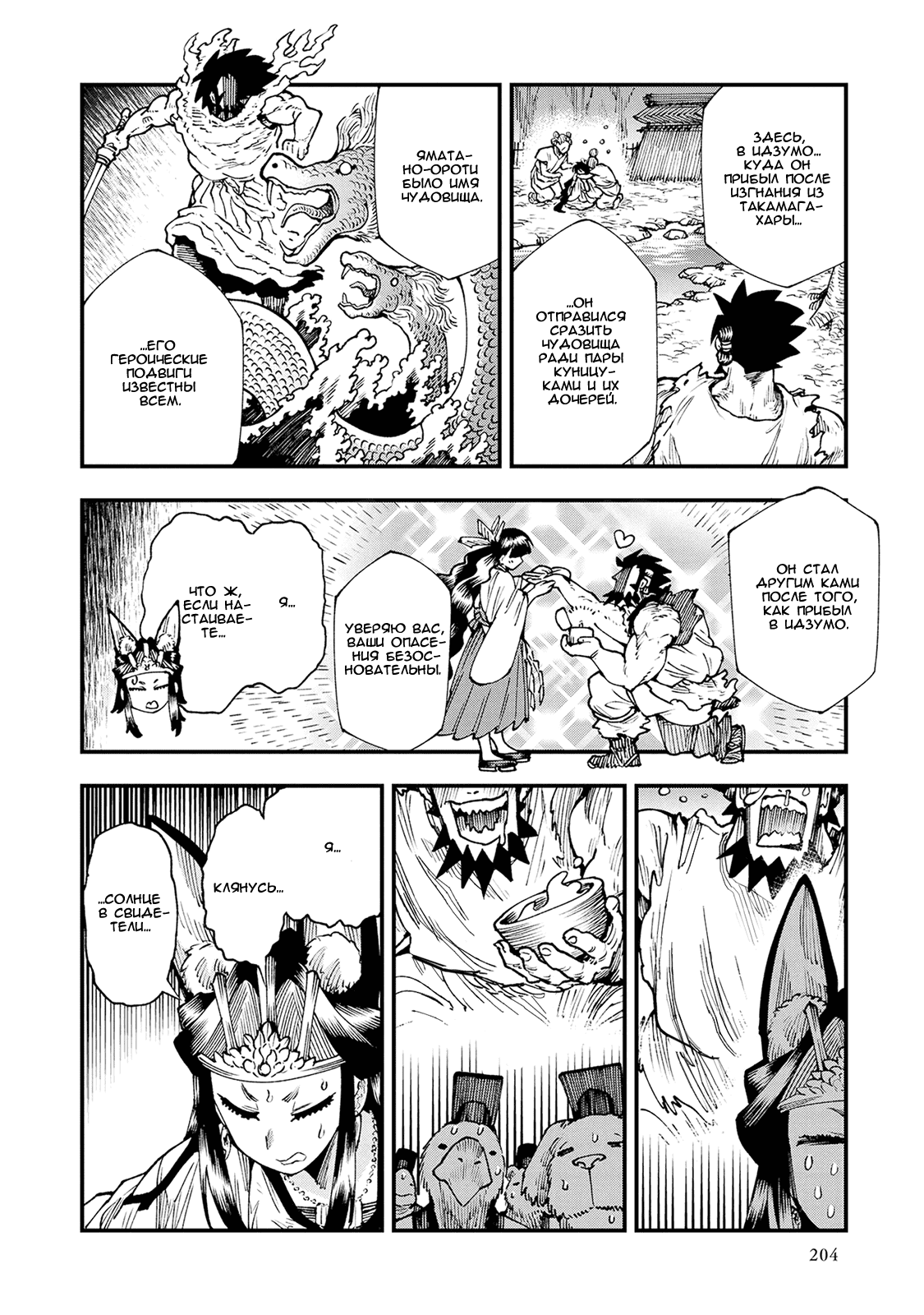 Манга Первобытные боги в древние времена - Глава 27 Страница 28