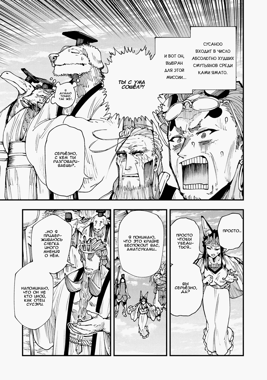 Манга Первобытные боги в древние времена - Глава 27 Страница 27