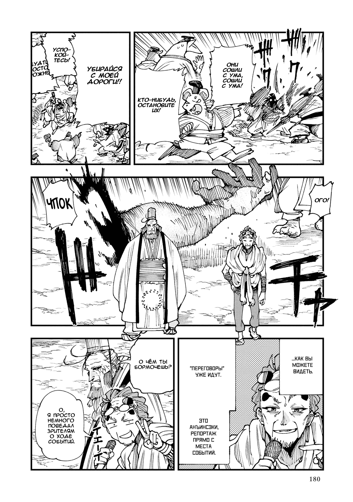 Манга Первобытные боги в древние времена - Глава 27 Страница 4