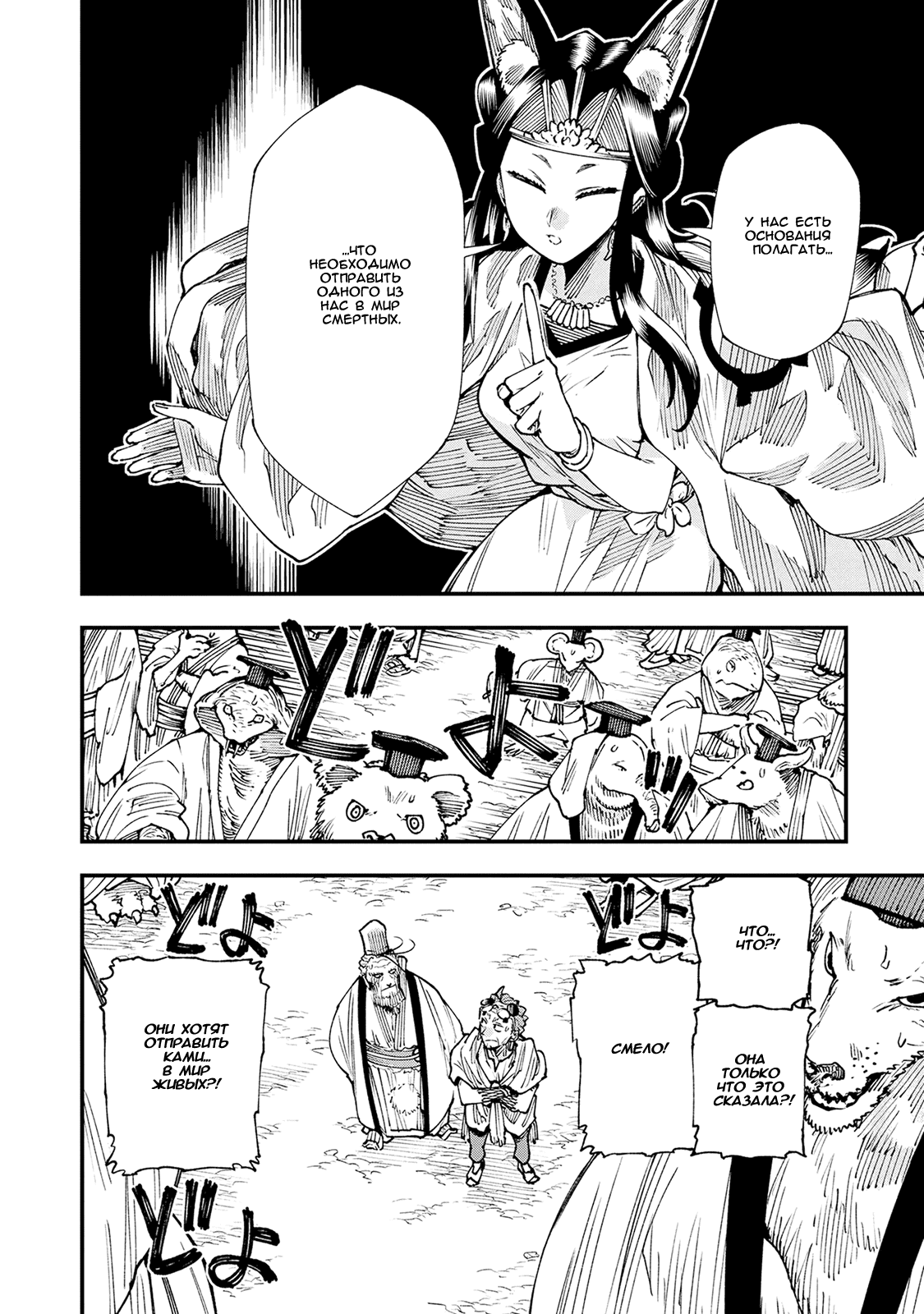 Манга Первобытные боги в древние времена - Глава 27 Страница 12