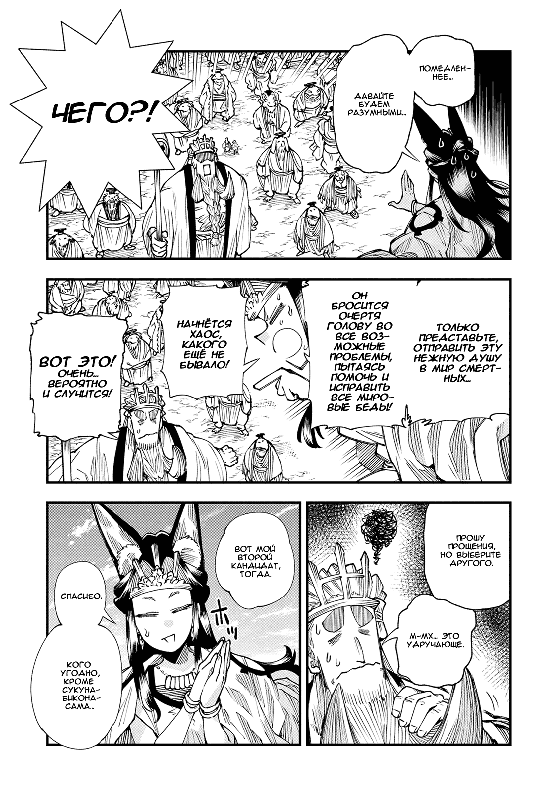 Манга Первобытные боги в древние времена - Глава 27 Страница 21