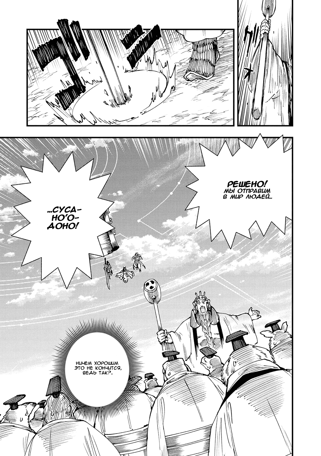 Манга Первобытные боги в древние времена - Глава 27 Страница 29