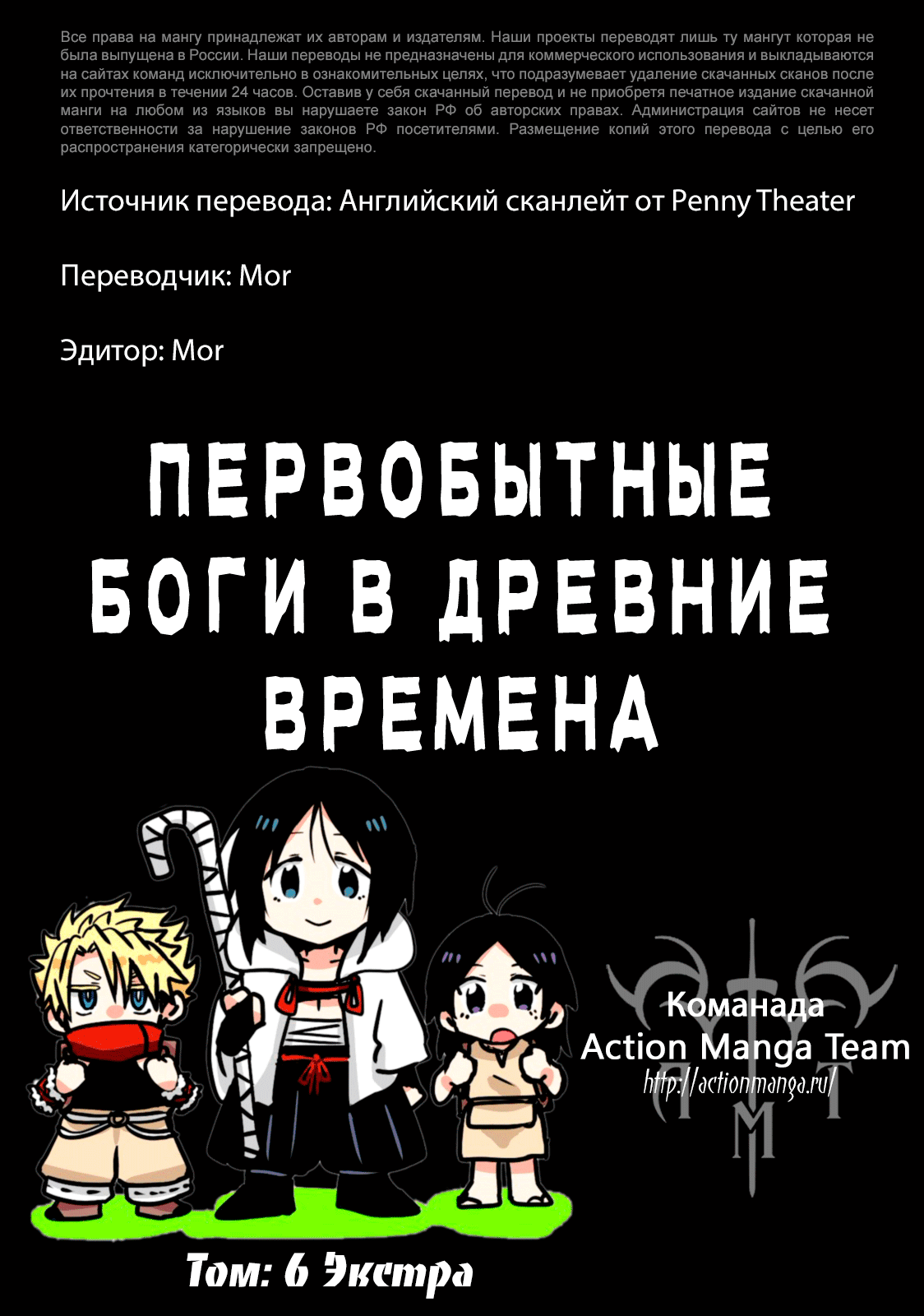 Манга Первобытные боги в древние времена - Глава 27 Страница 32