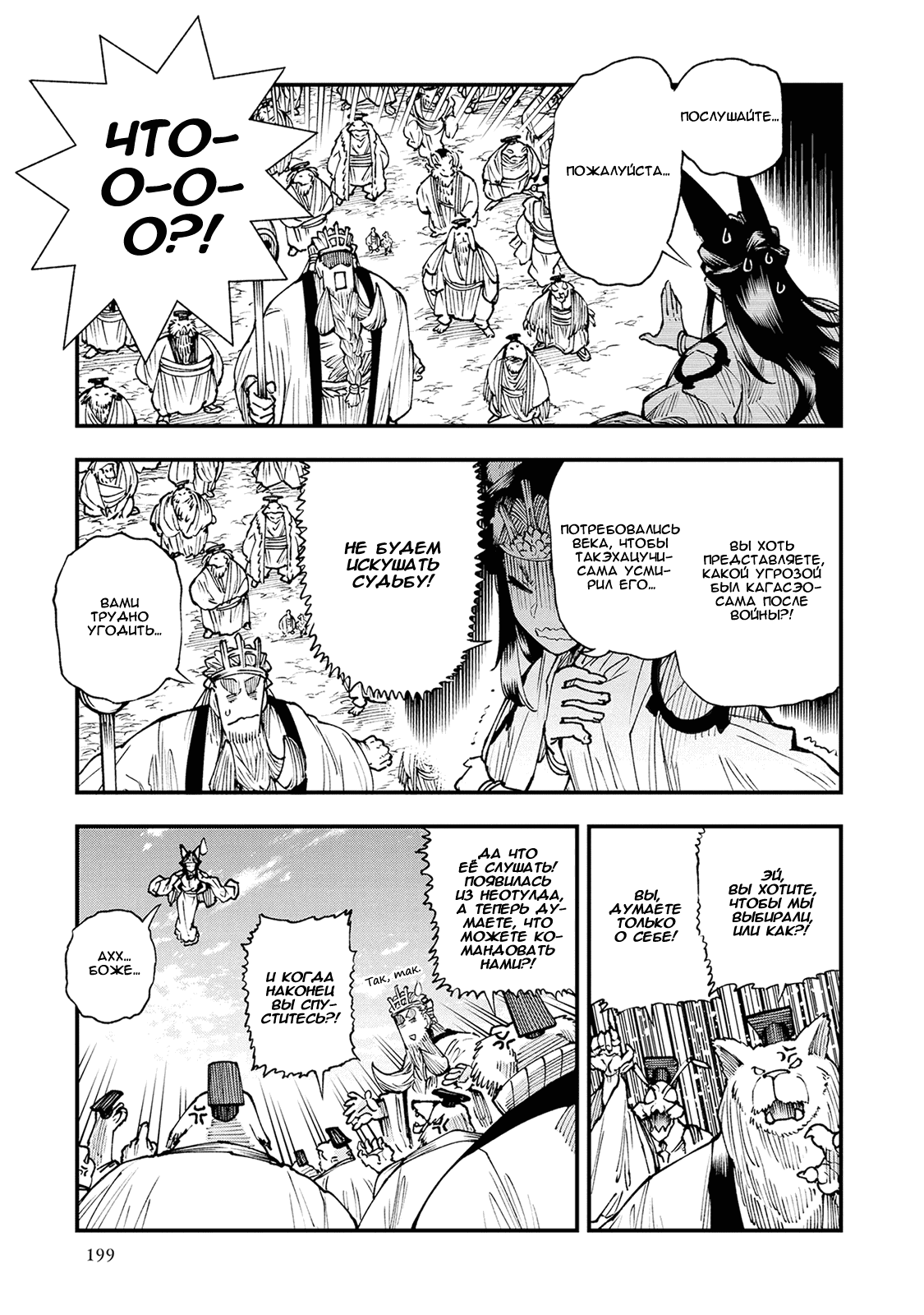 Манга Первобытные боги в древние времена - Глава 27 Страница 23