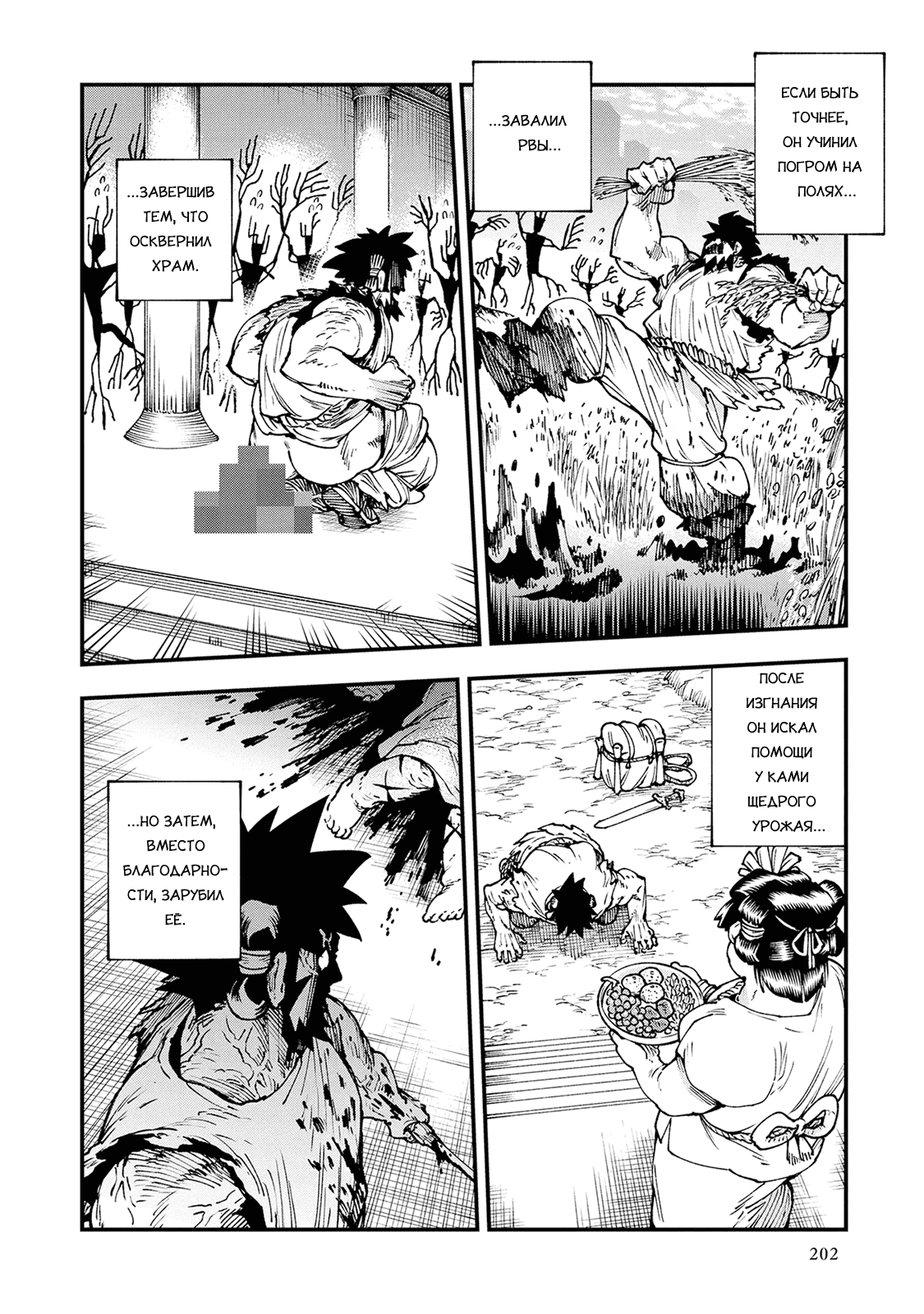Манга Первобытные боги в древние времена - Глава 27 Страница 26