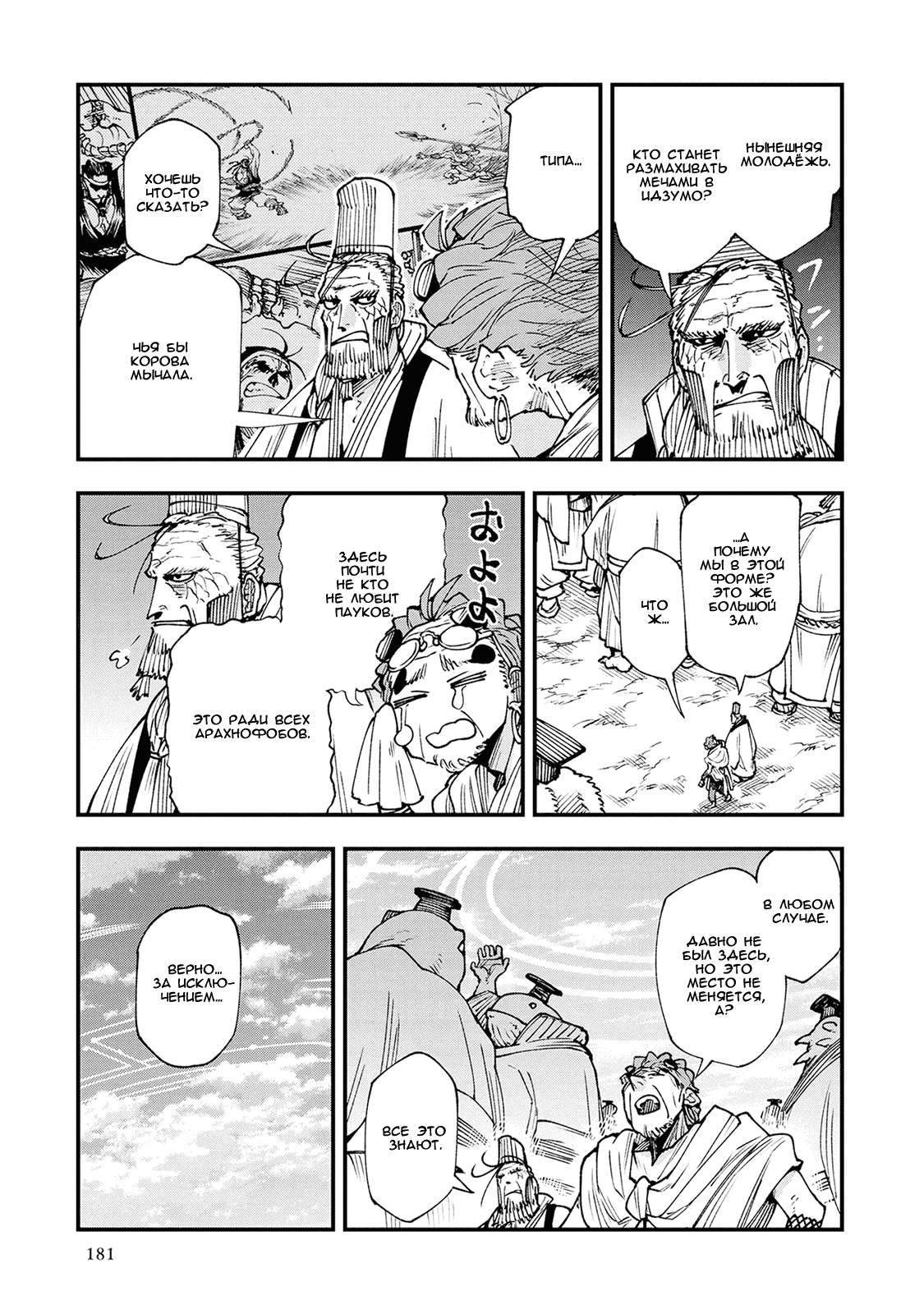 Манга Первобытные боги в древние времена - Глава 27 Страница 5