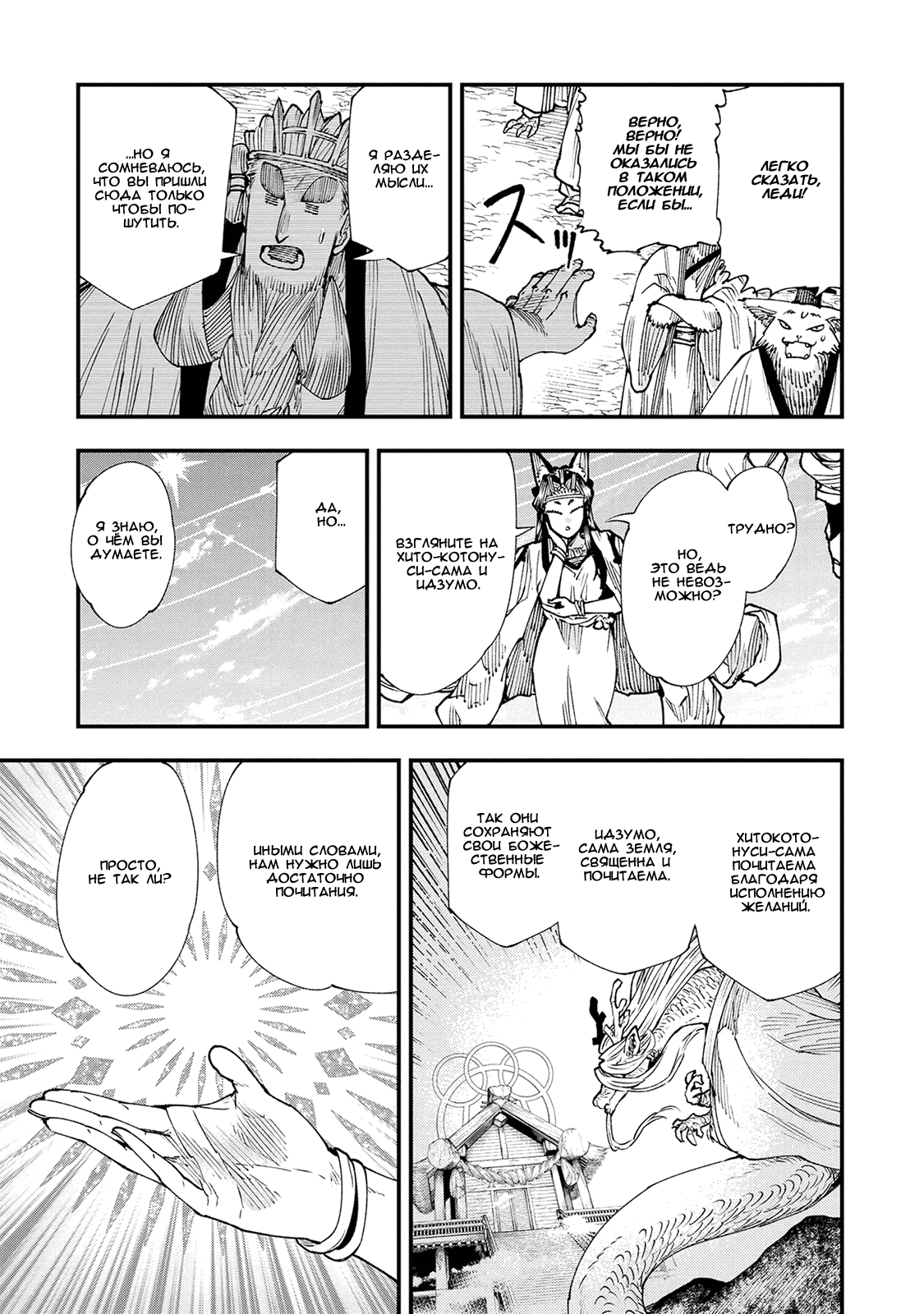 Манга Первобытные боги в древние времена - Глава 27 Страница 13