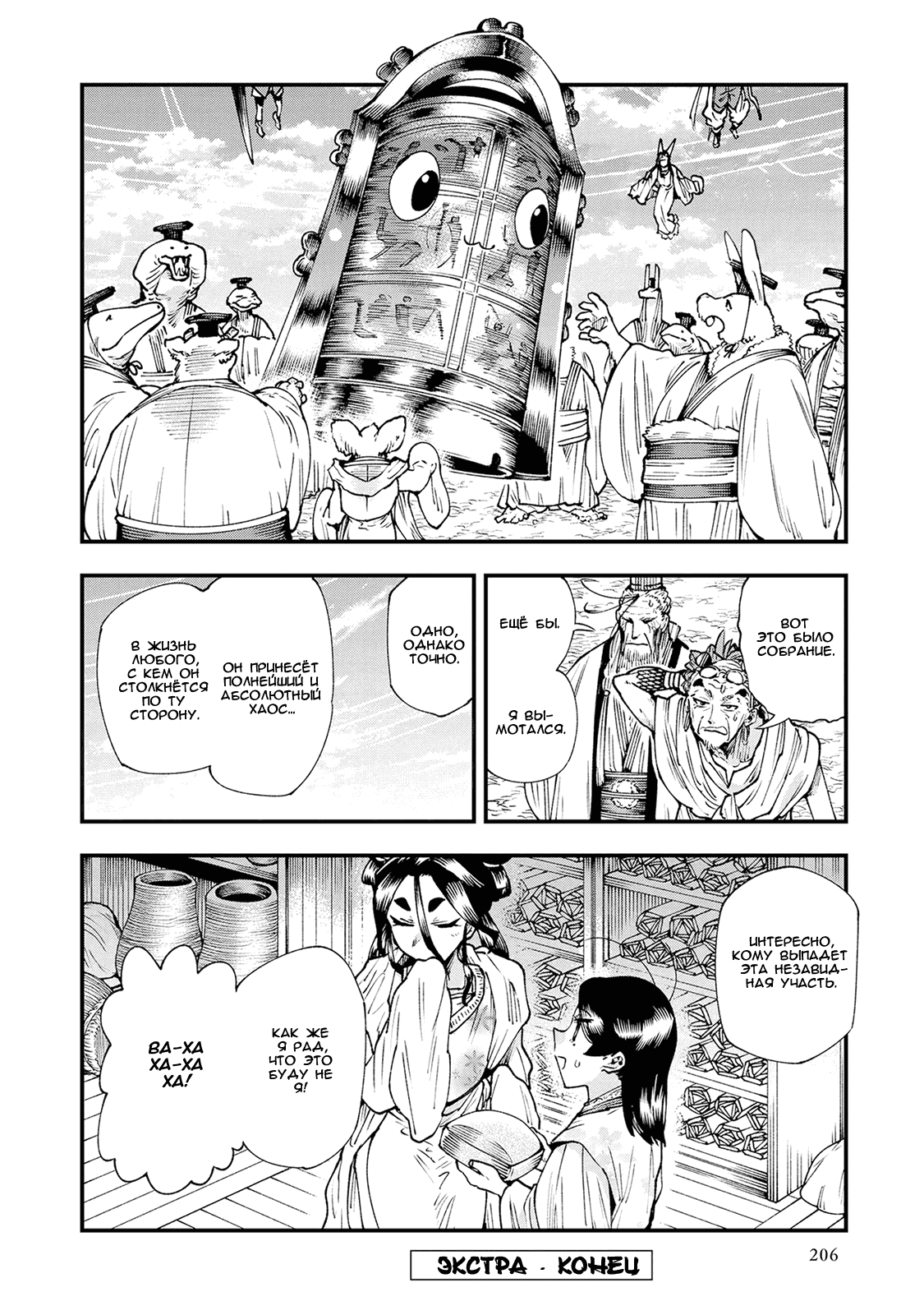 Манга Первобытные боги в древние времена - Глава 27 Страница 30