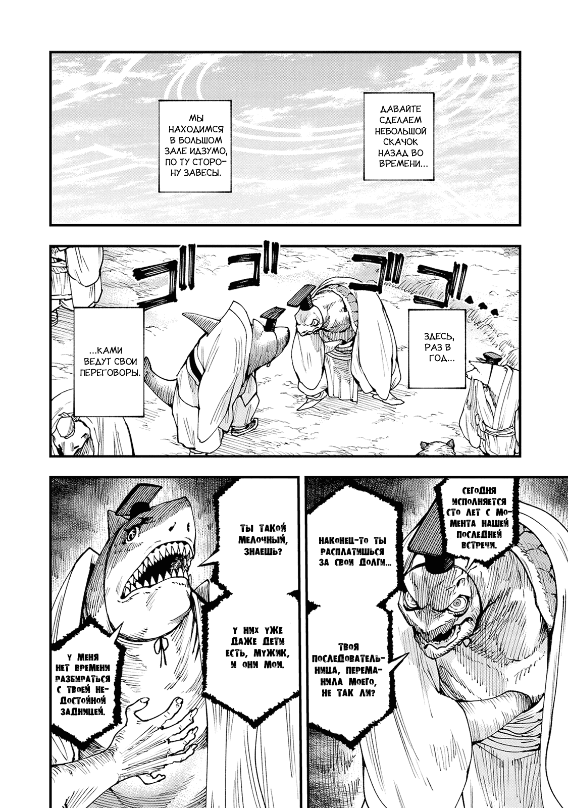 Манга Первобытные боги в древние времена - Глава 27 Страница 2