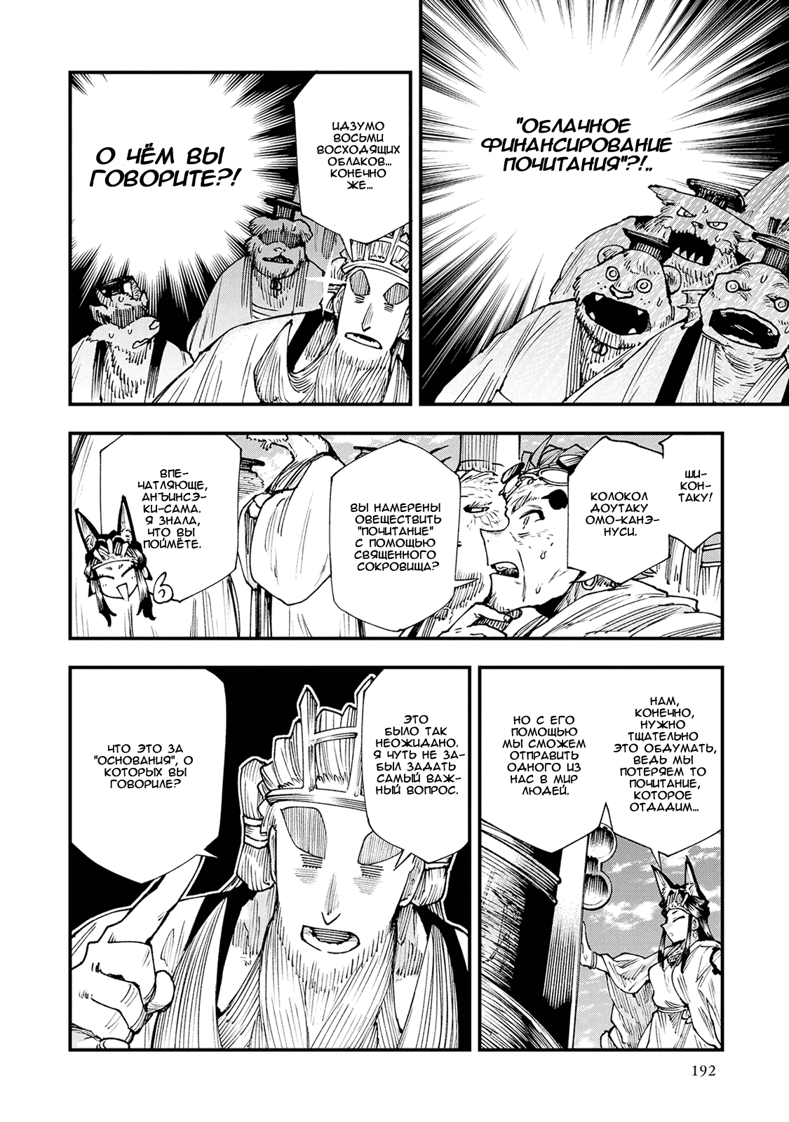 Манга Первобытные боги в древние времена - Глава 27 Страница 16