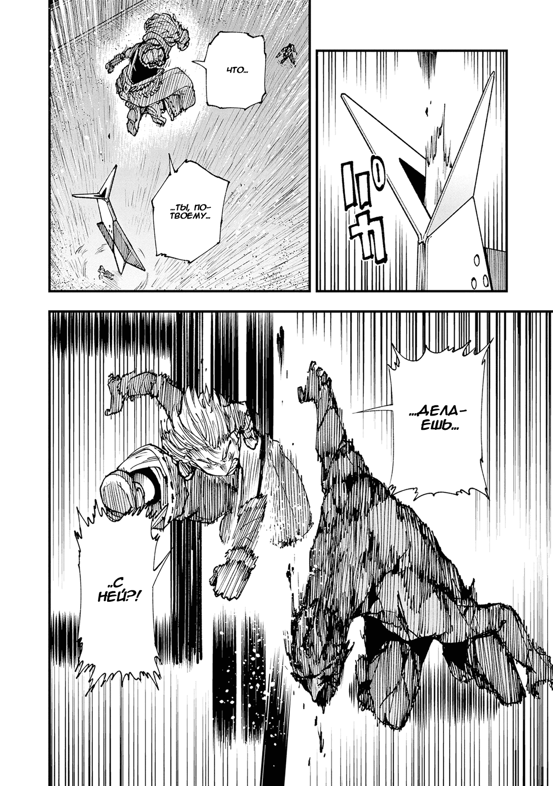 Манга Первобытные боги в древние времена - Глава 26 Страница 23