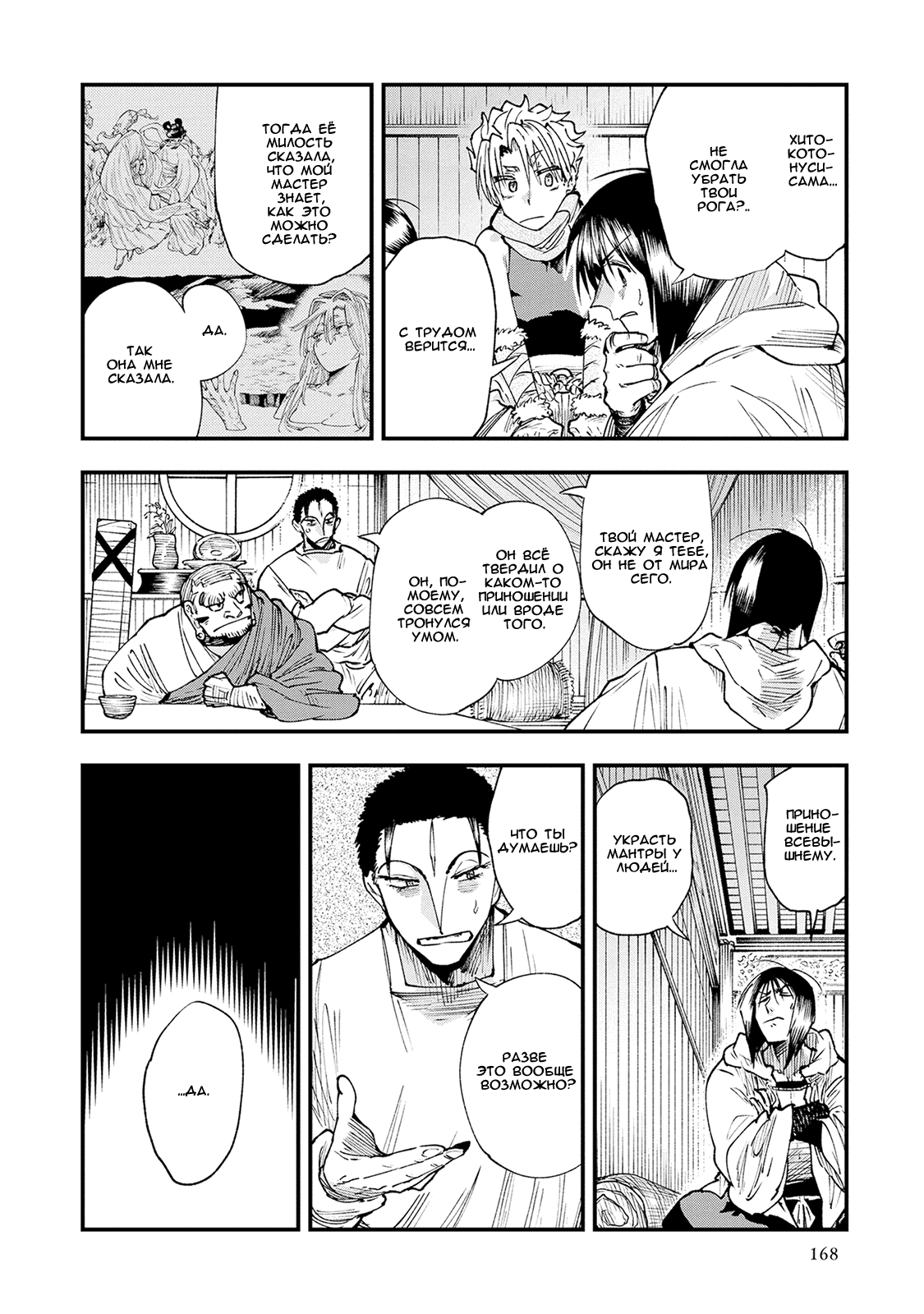 Манга Первобытные боги в древние времена - Глава 26 Страница 29