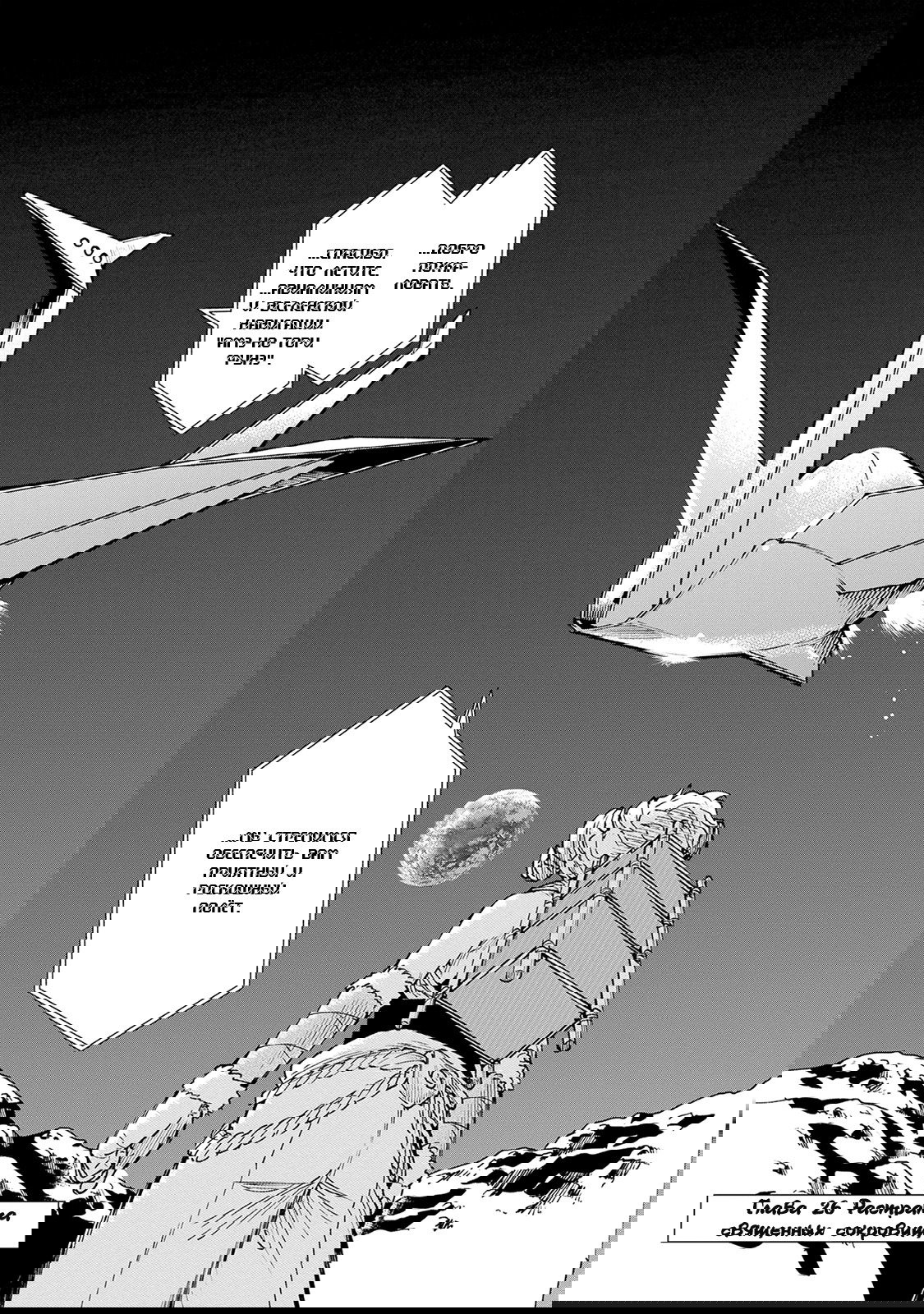 Манга Первобытные боги в древние времена - Глава 26 Страница 3