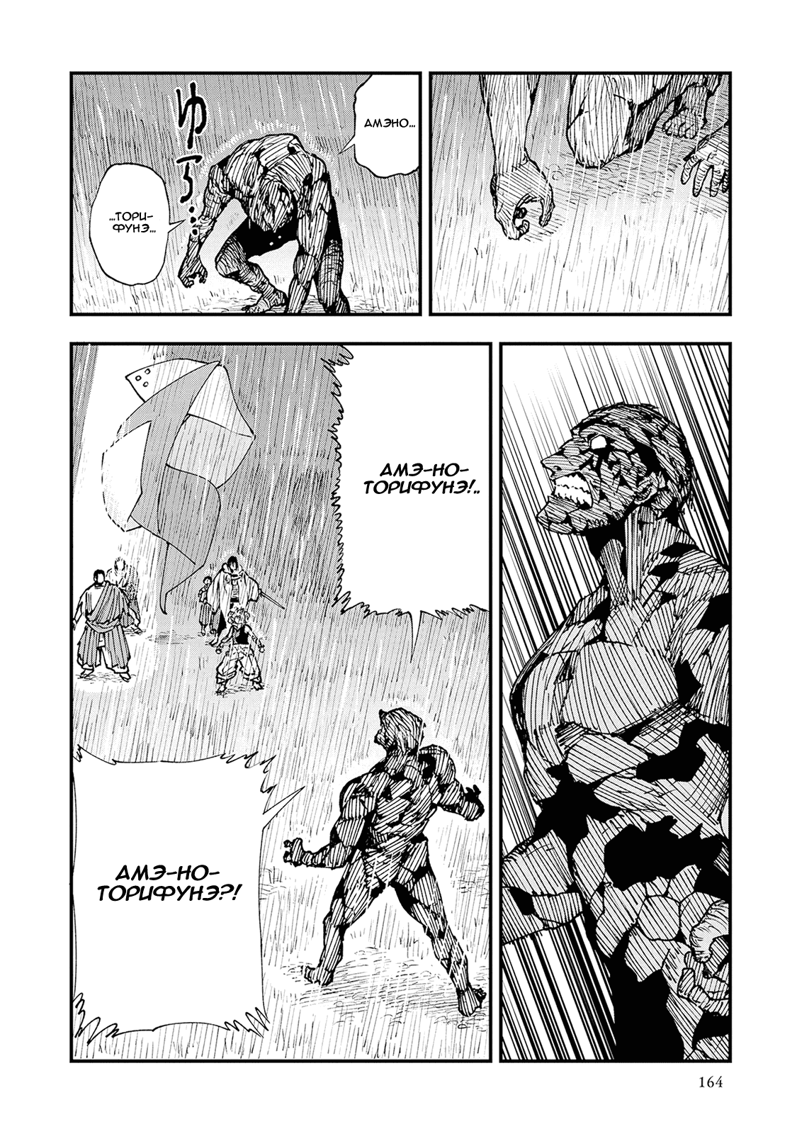 Манга Первобытные боги в древние времена - Глава 26 Страница 25