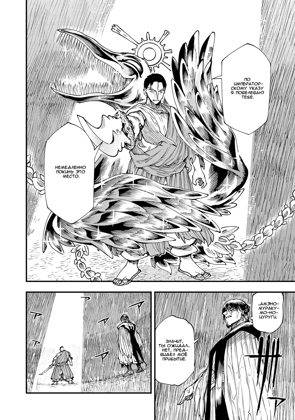 Манга Первобытные боги в древние времена - Глава 26 Страница 13