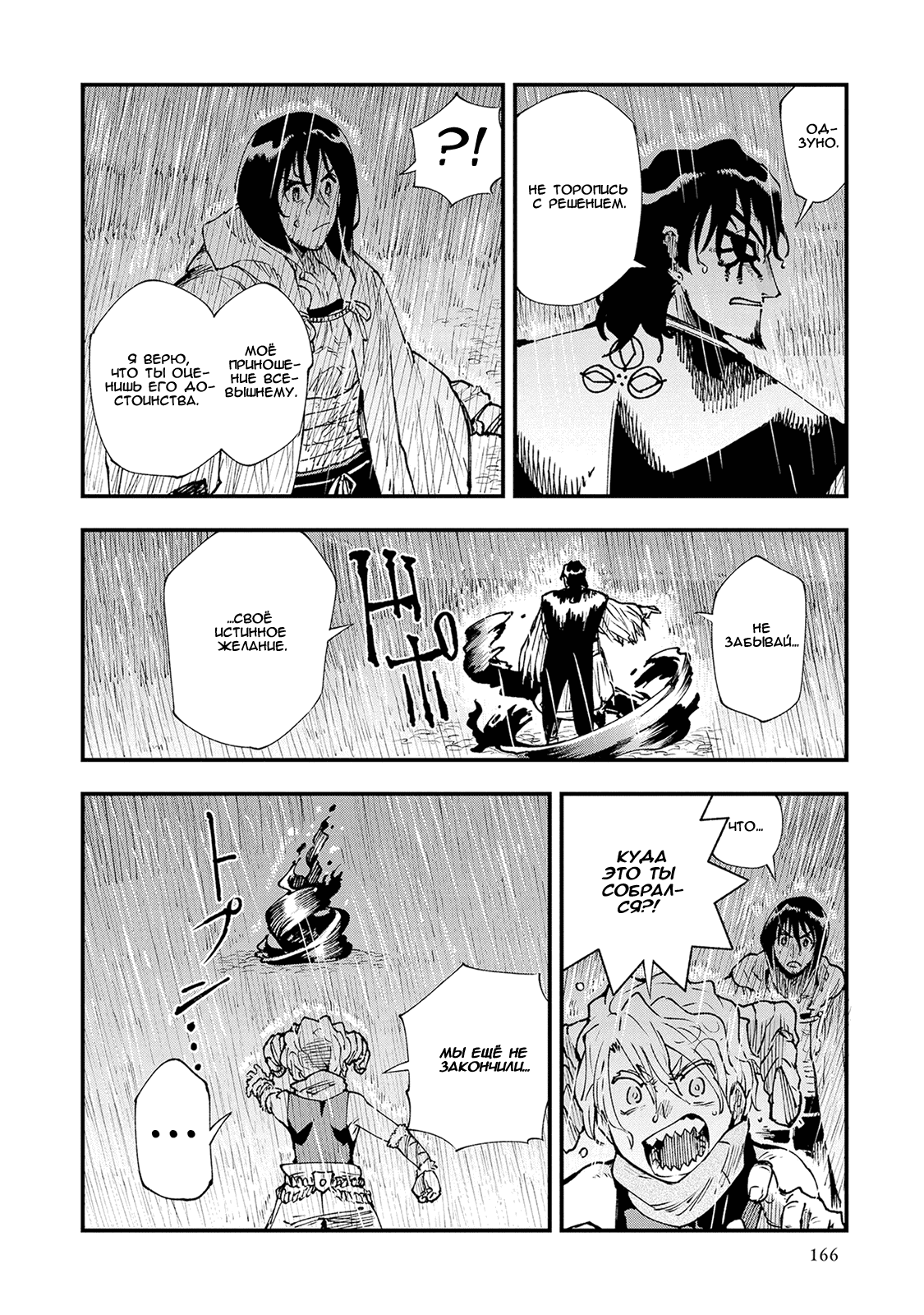 Манга Первобытные боги в древние времена - Глава 26 Страница 27