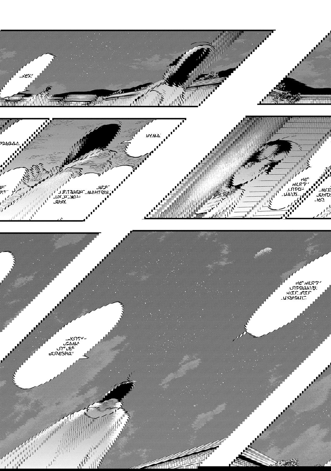 Манга Первобытные боги в древние времена - Глава 26 Страница 33