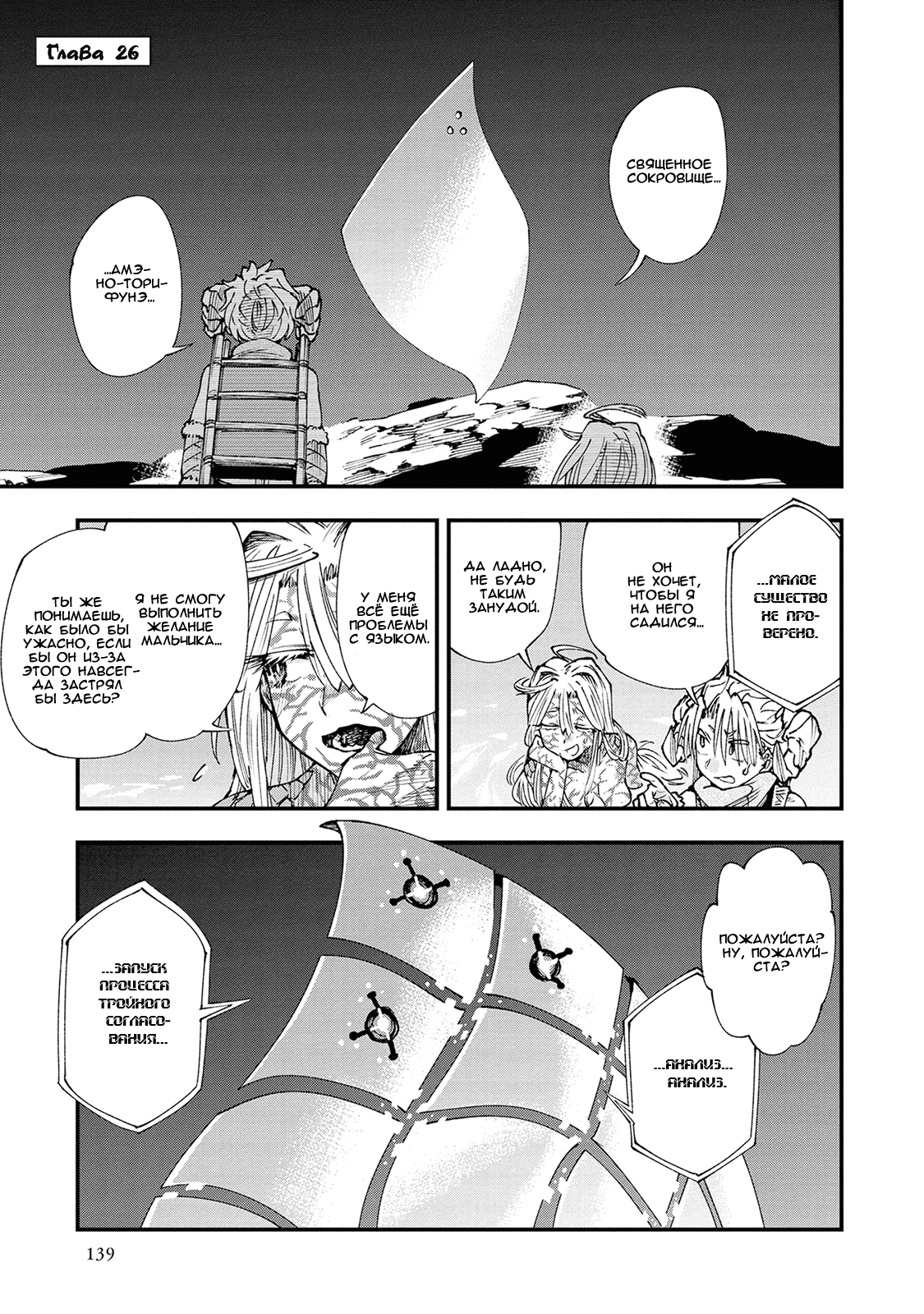 Манга Первобытные боги в древние времена - Глава 26 Страница 1