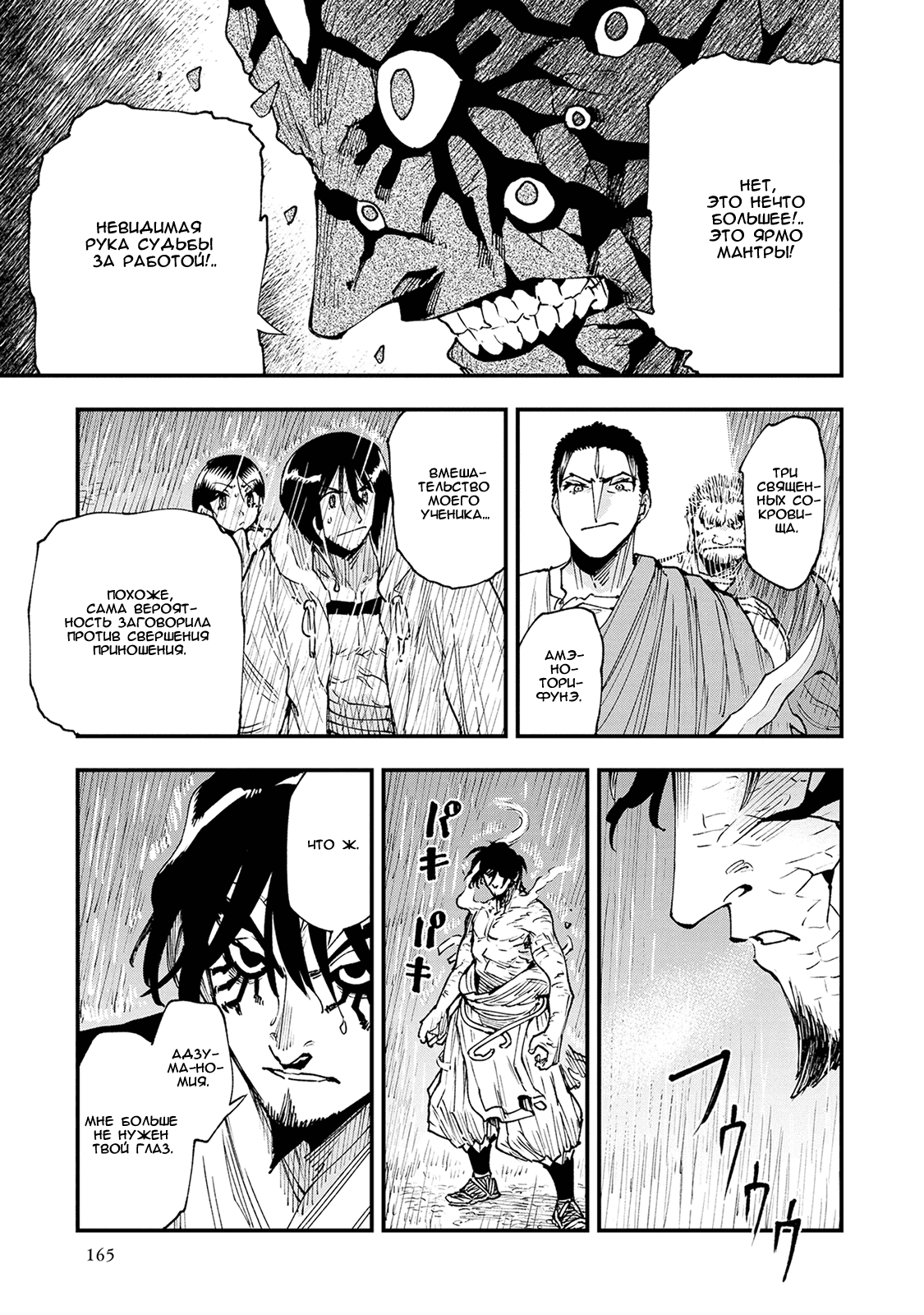 Манга Первобытные боги в древние времена - Глава 26 Страница 26