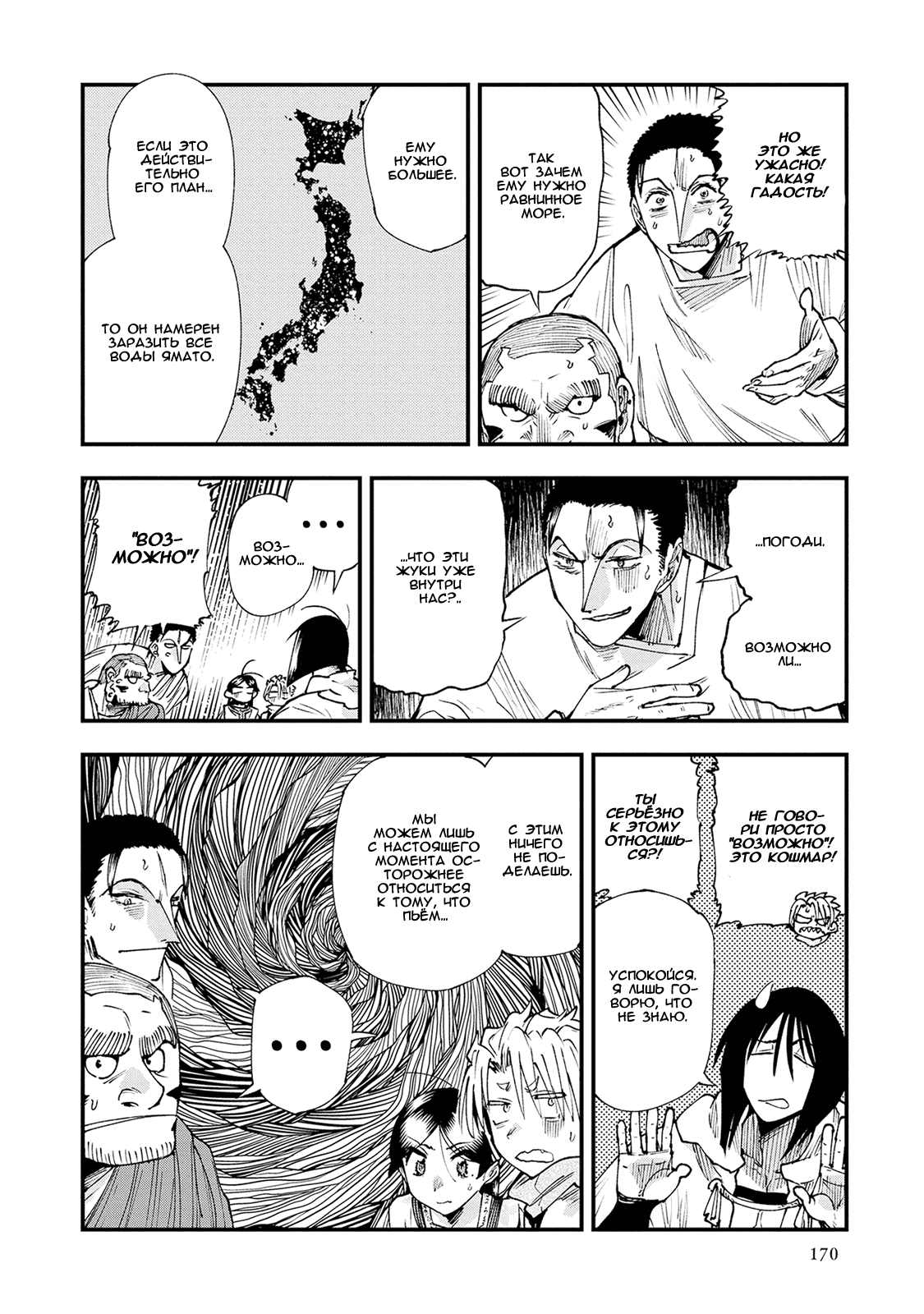 Манга Первобытные боги в древние времена - Глава 26 Страница 31