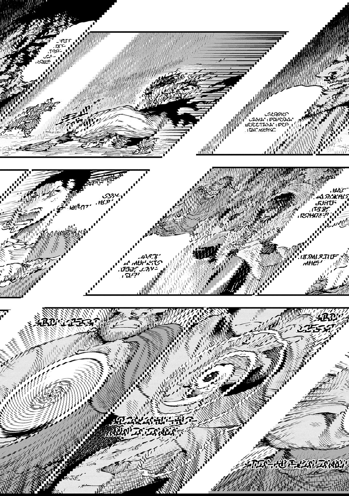 Манга Первобытные боги в древние времена - Глава 26 Страница 16