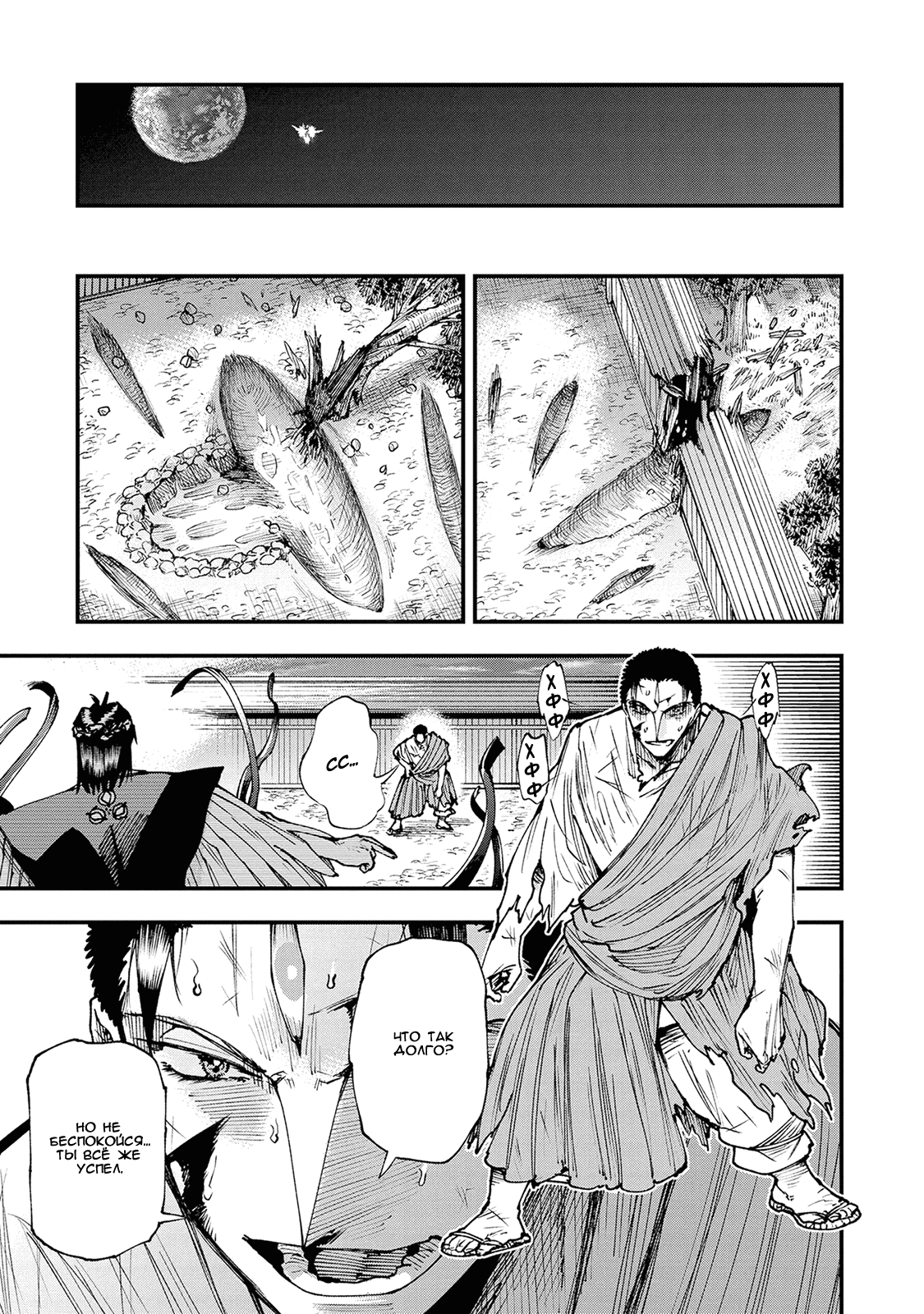 Манга Первобытные боги в древние времена - Глава 26 Страница 7