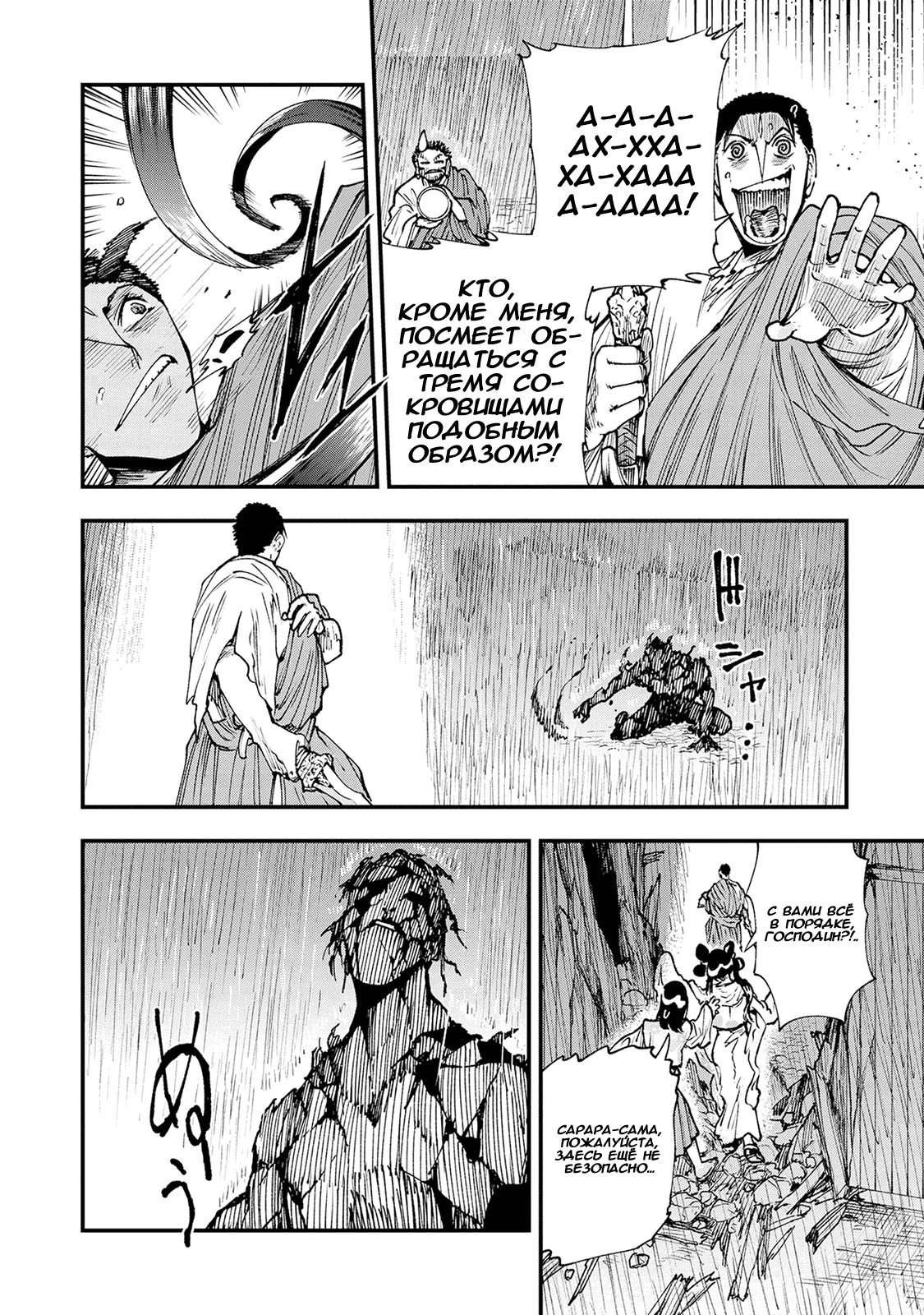 Манга Первобытные боги в древние времена - Глава 26 Страница 19