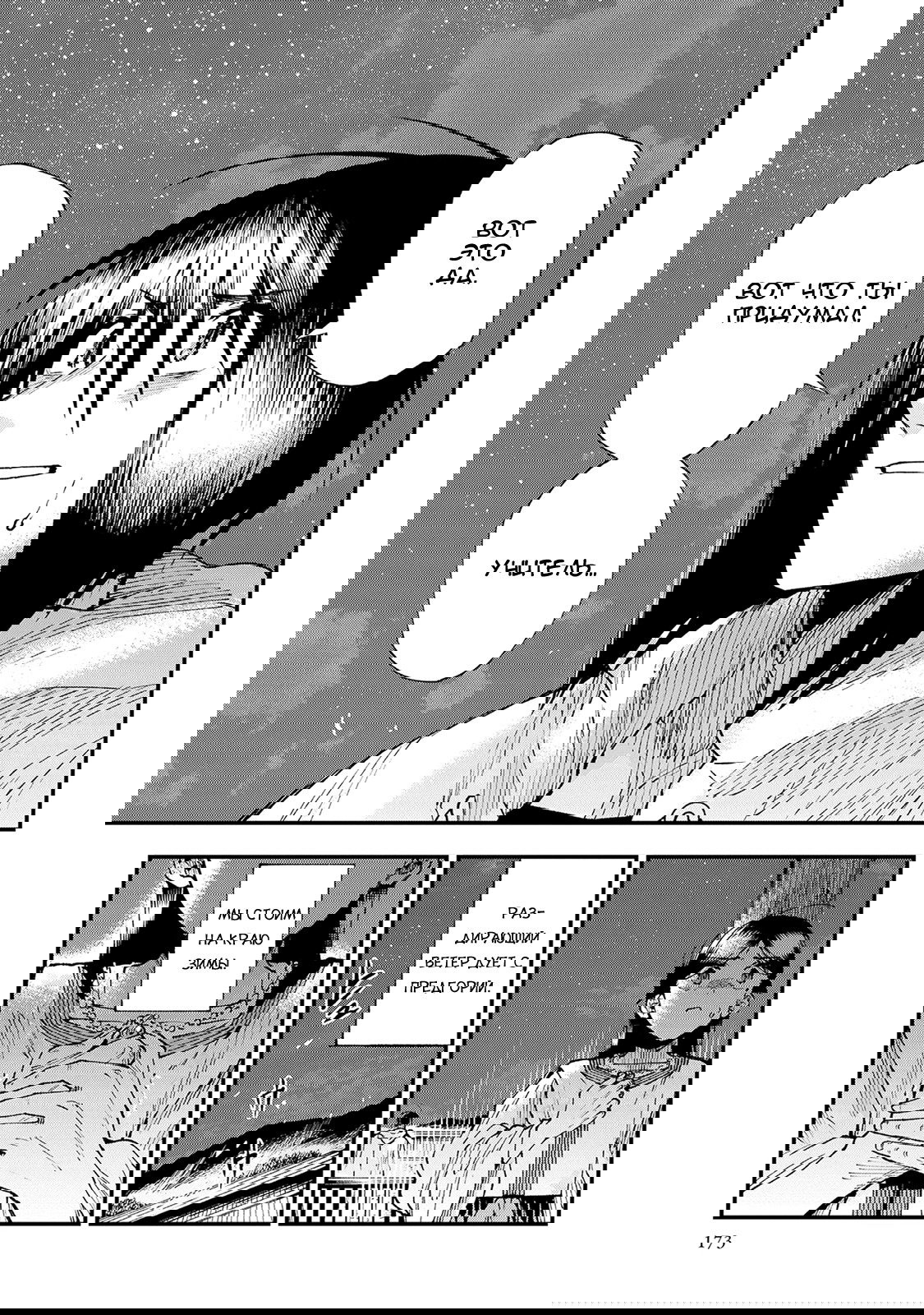 Манга Первобытные боги в древние времена - Глава 26 Страница 34