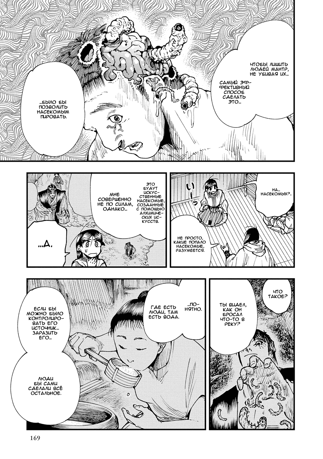 Манга Первобытные боги в древние времена - Глава 26 Страница 30