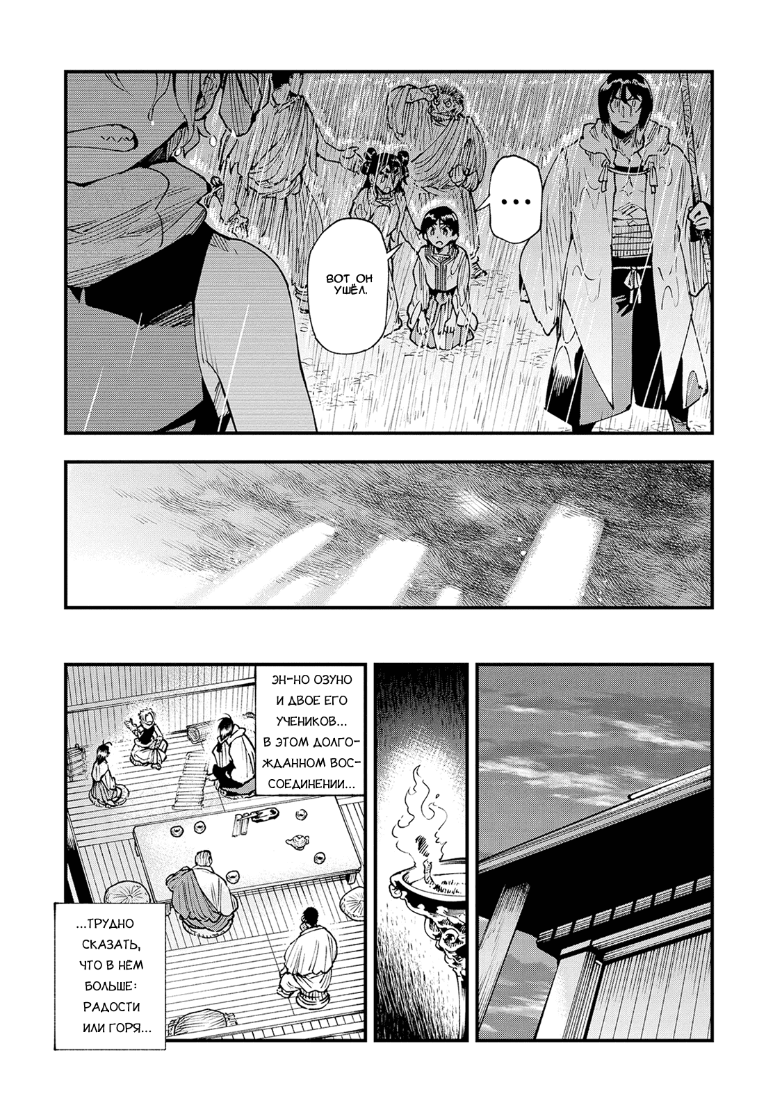 Манга Первобытные боги в древние времена - Глава 26 Страница 28